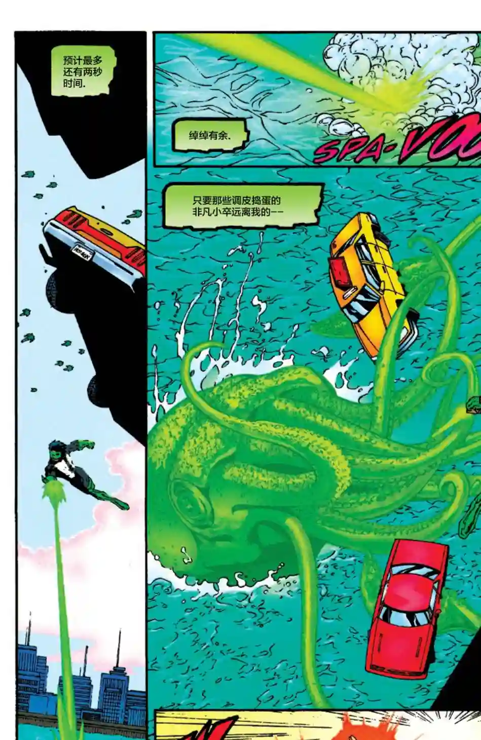 绿灯侠V3第115卷