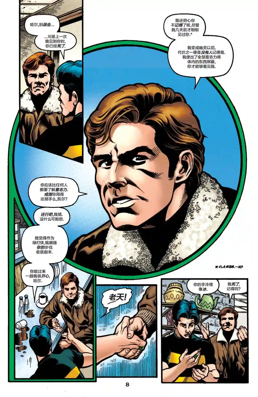 绿灯侠V3第119卷