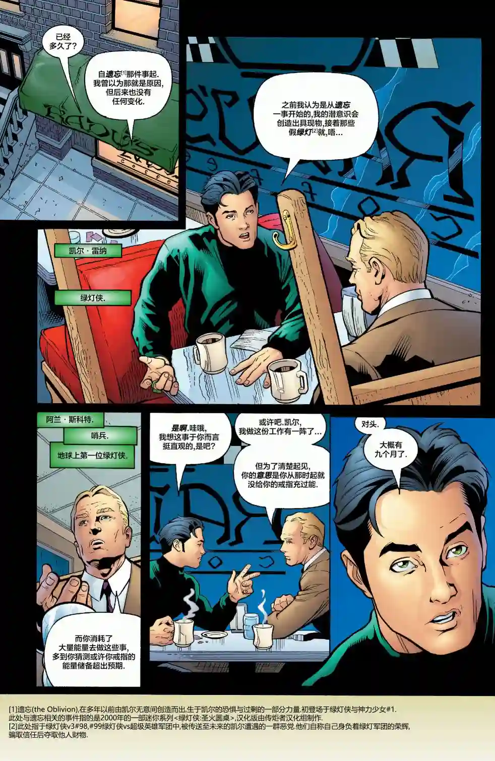 绿灯侠V3第140卷
