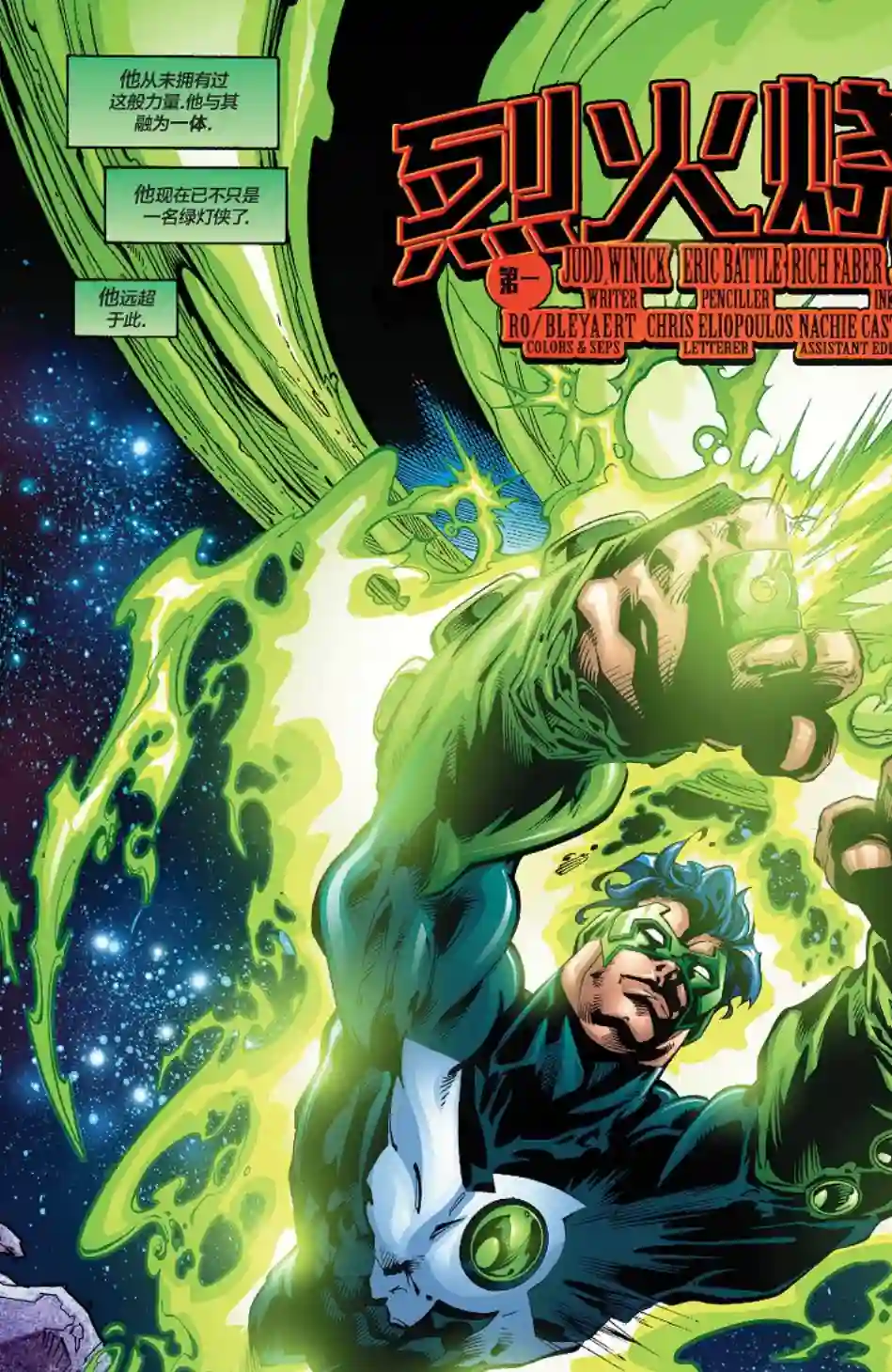 绿灯侠V3第142卷