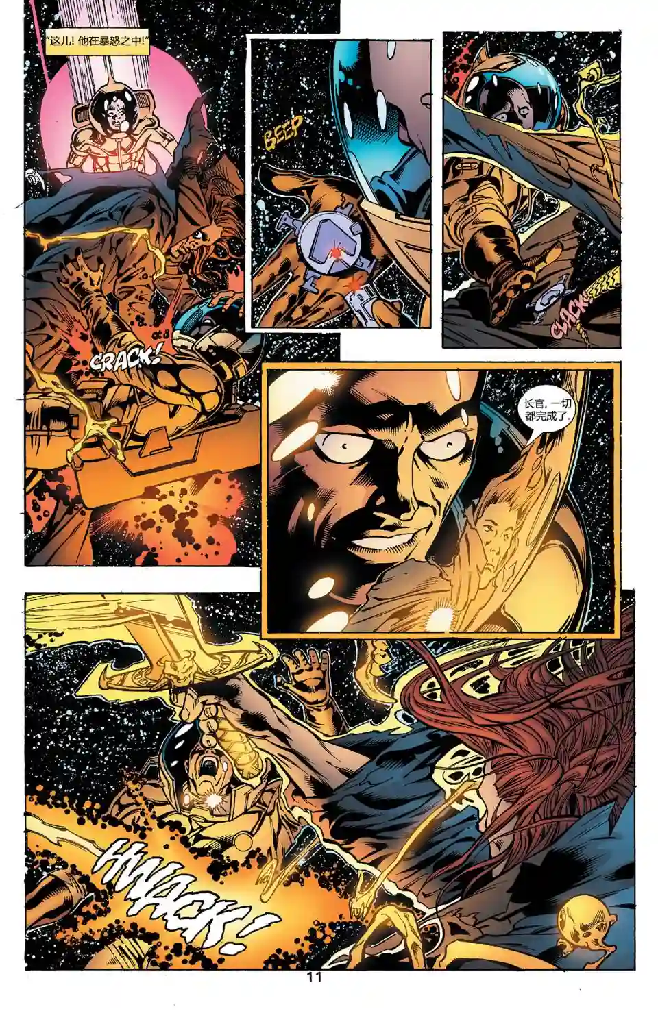 绿灯侠V3第145卷