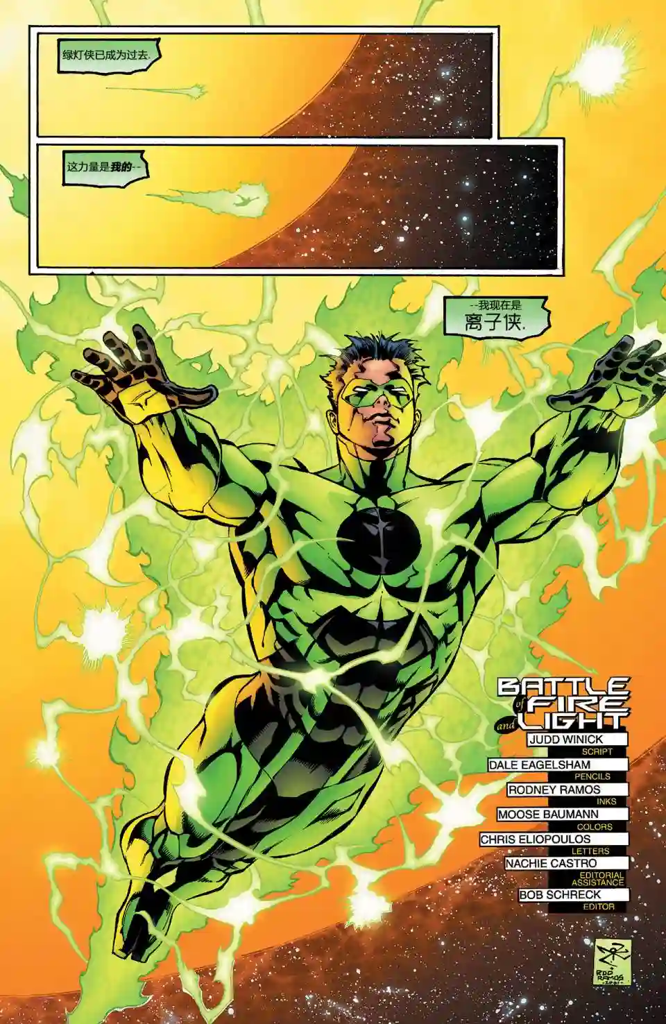绿灯侠V3第145卷