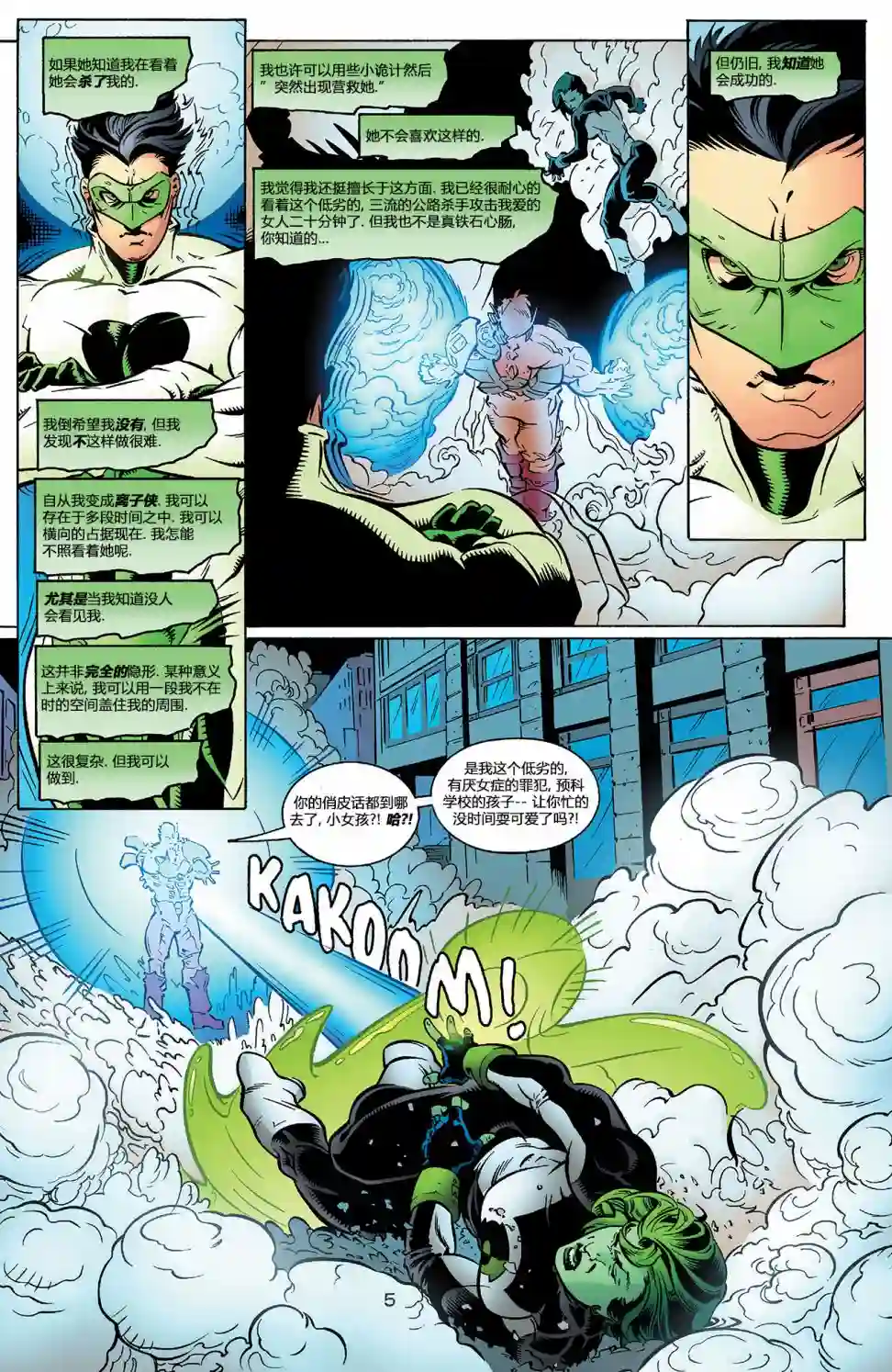 绿灯侠V3第148卷