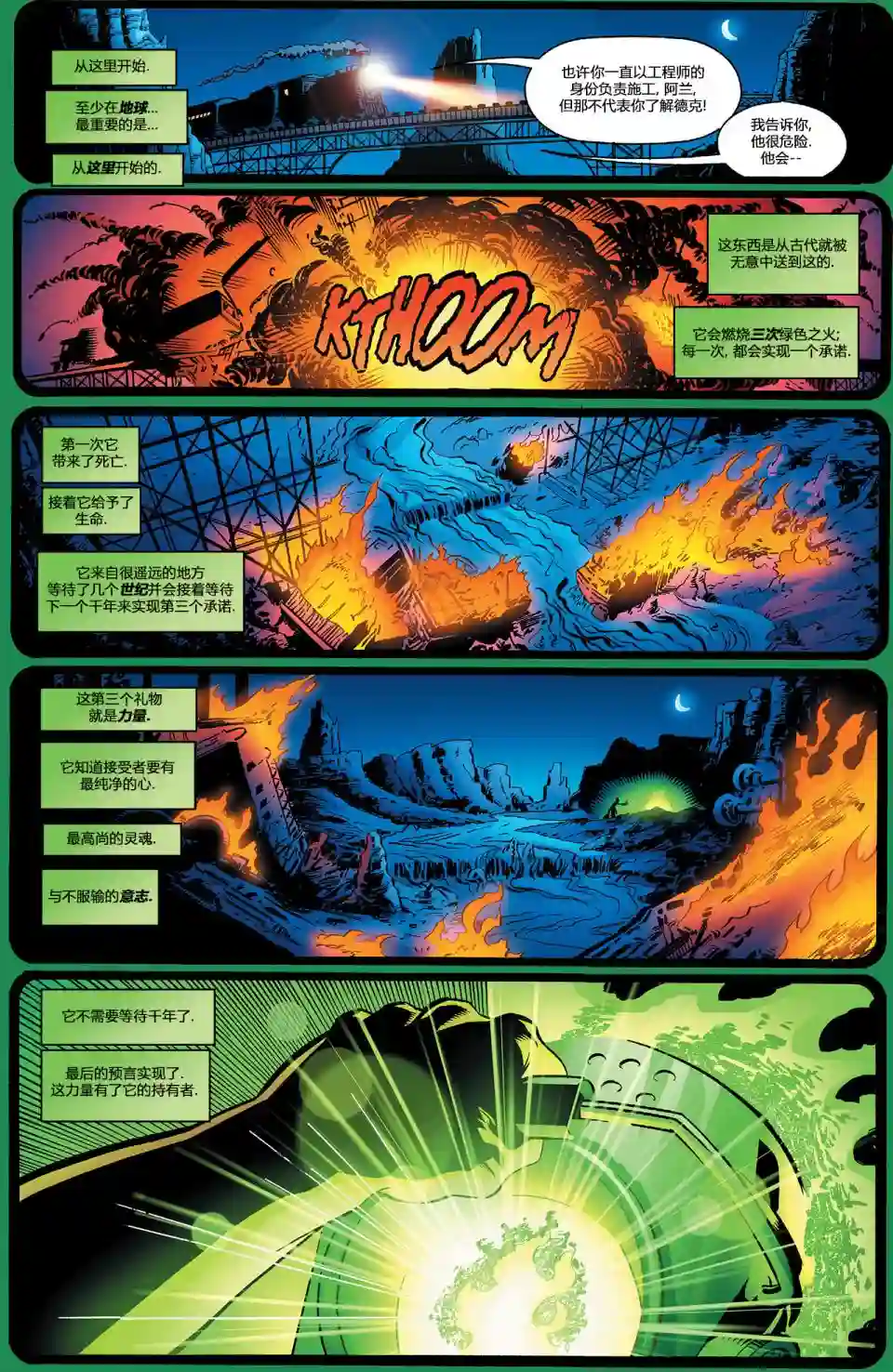 绿灯侠V3第150卷