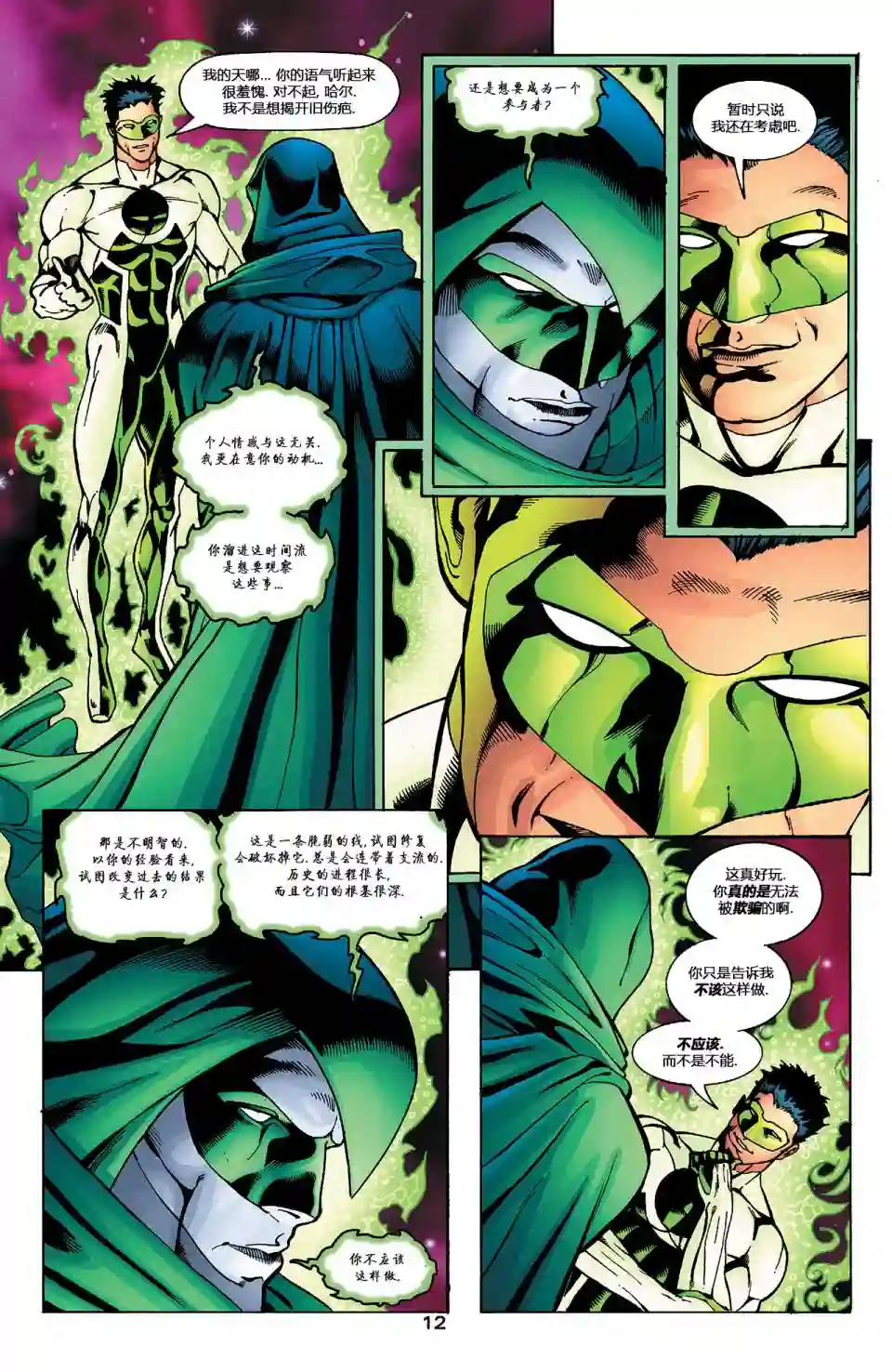 绿灯侠V3第150卷