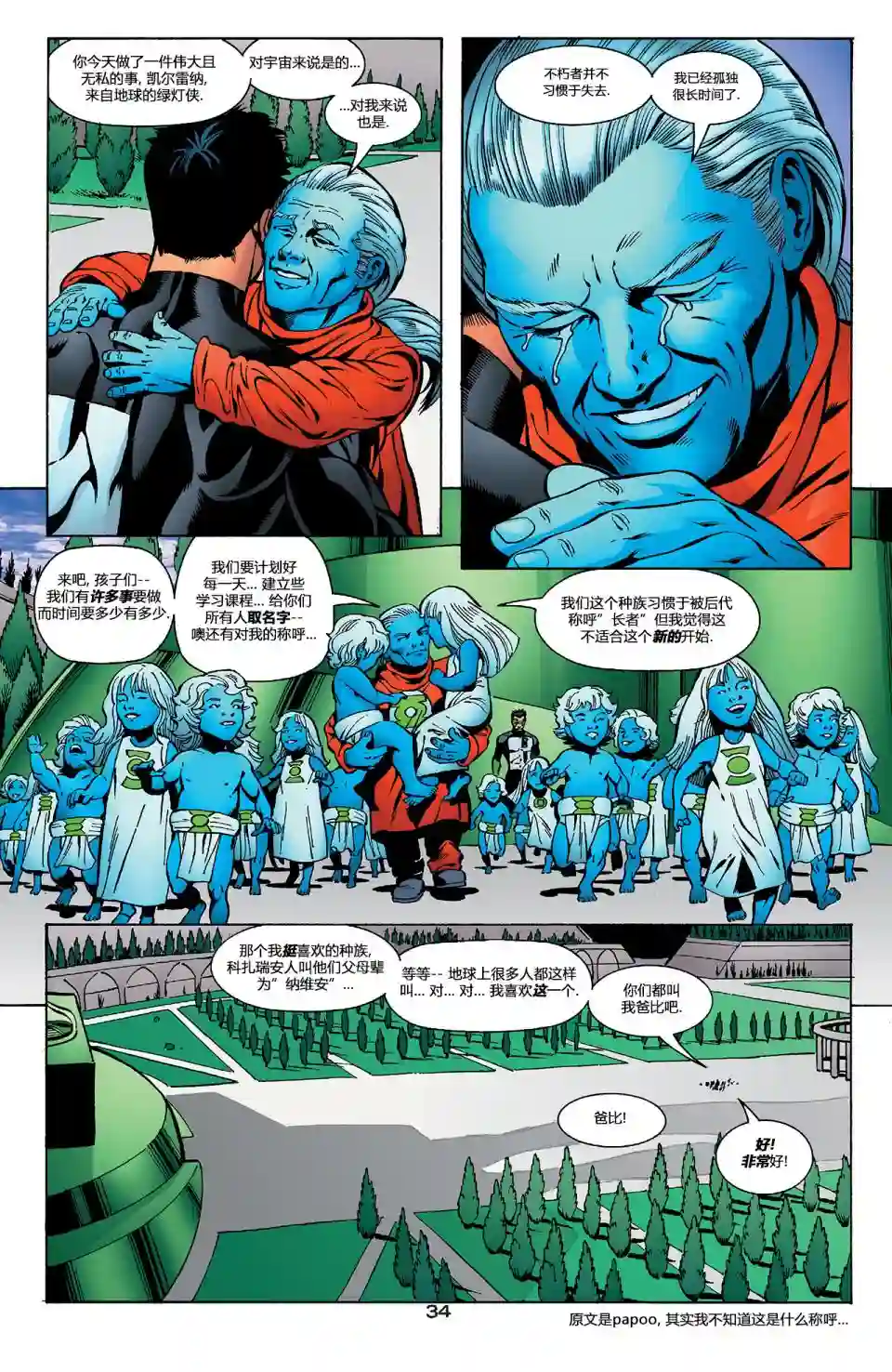 绿灯侠V3第150卷