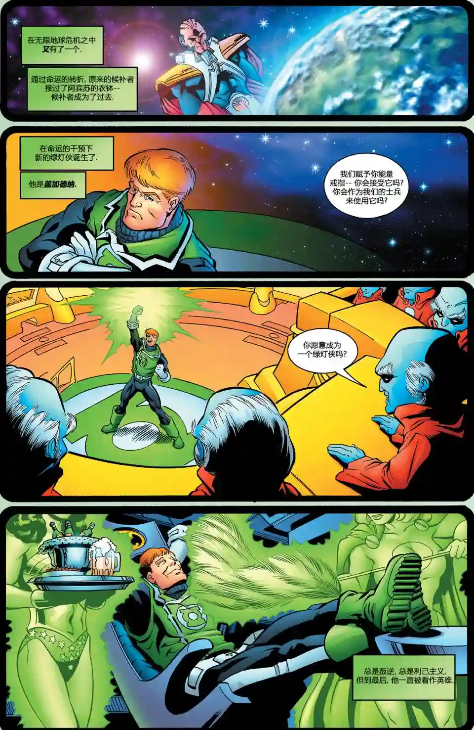 绿灯侠V3第150卷