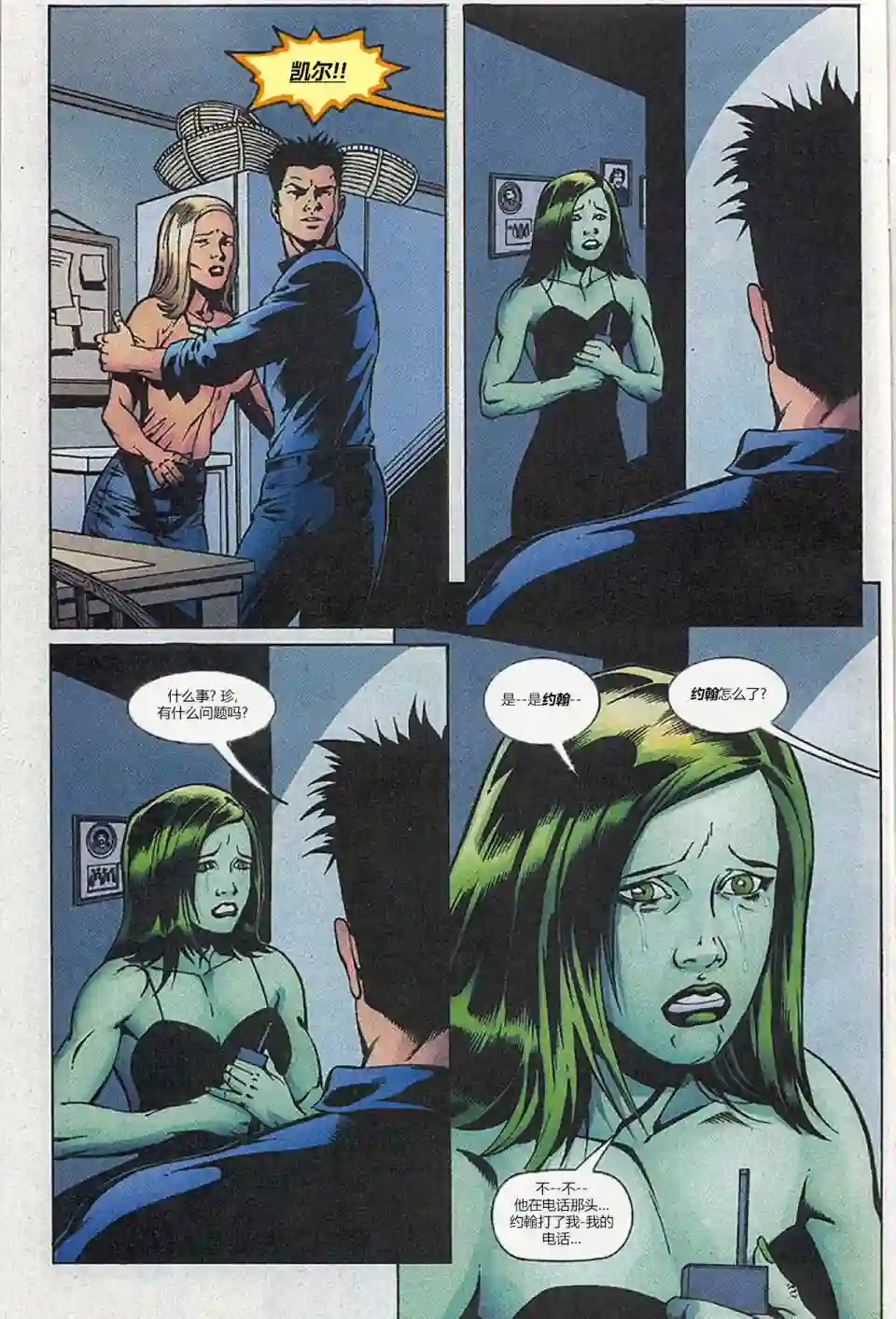 绿灯侠V3第153卷