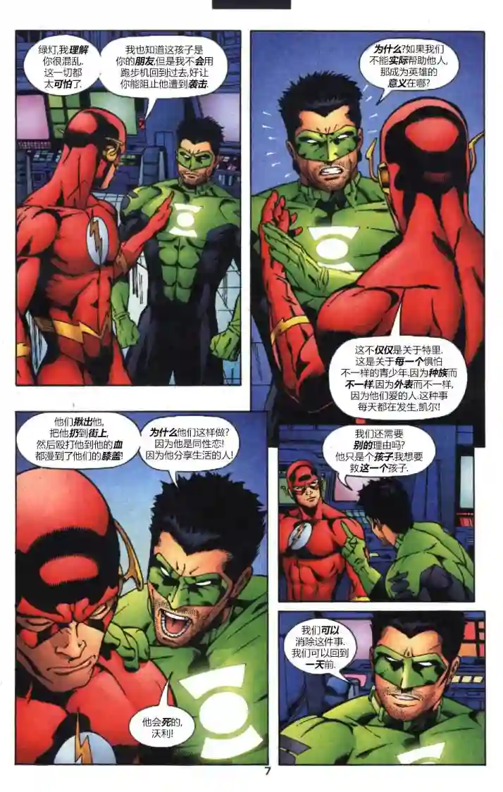 绿灯侠V3第155卷