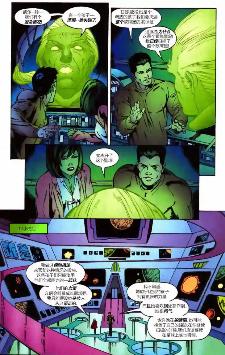 绿灯侠V3第160卷