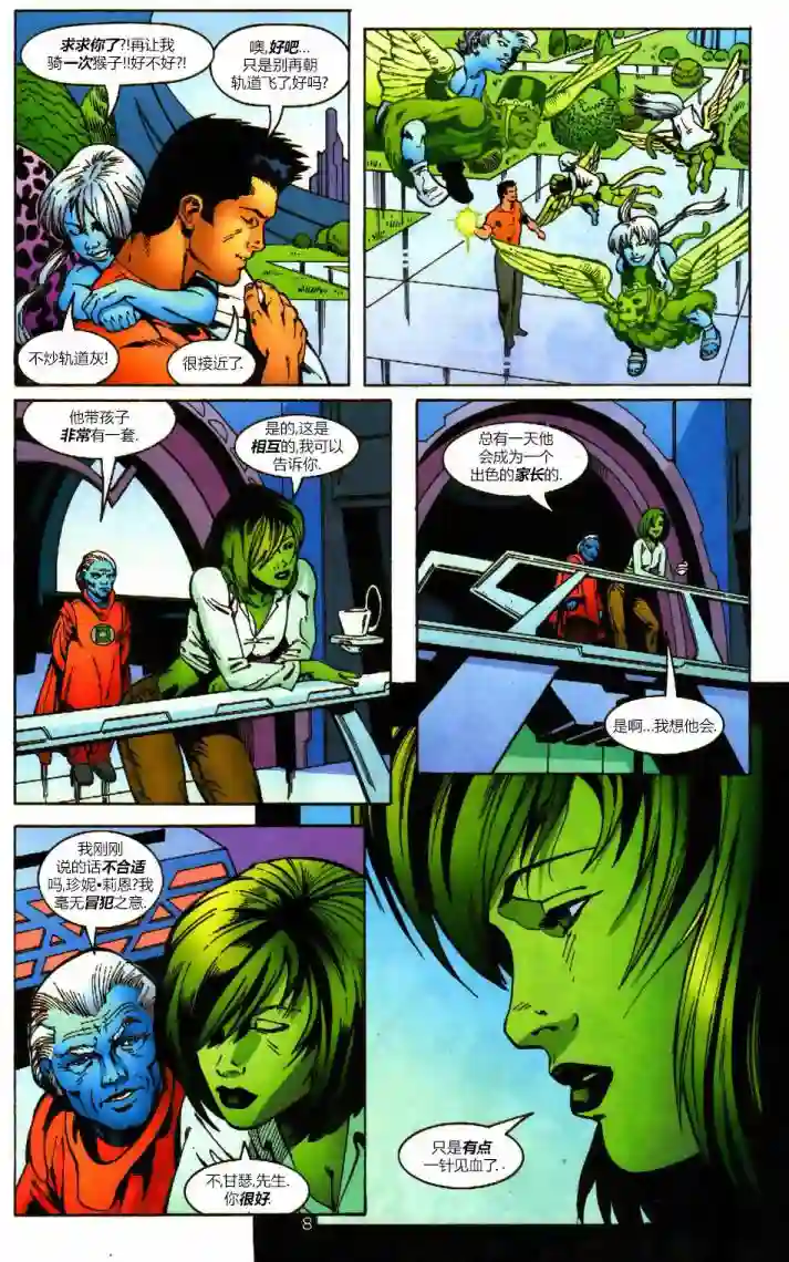 绿灯侠V3第160卷