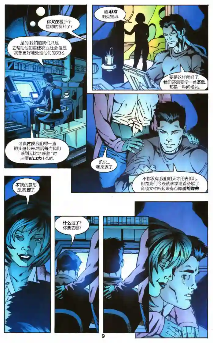 绿灯侠V3第160卷