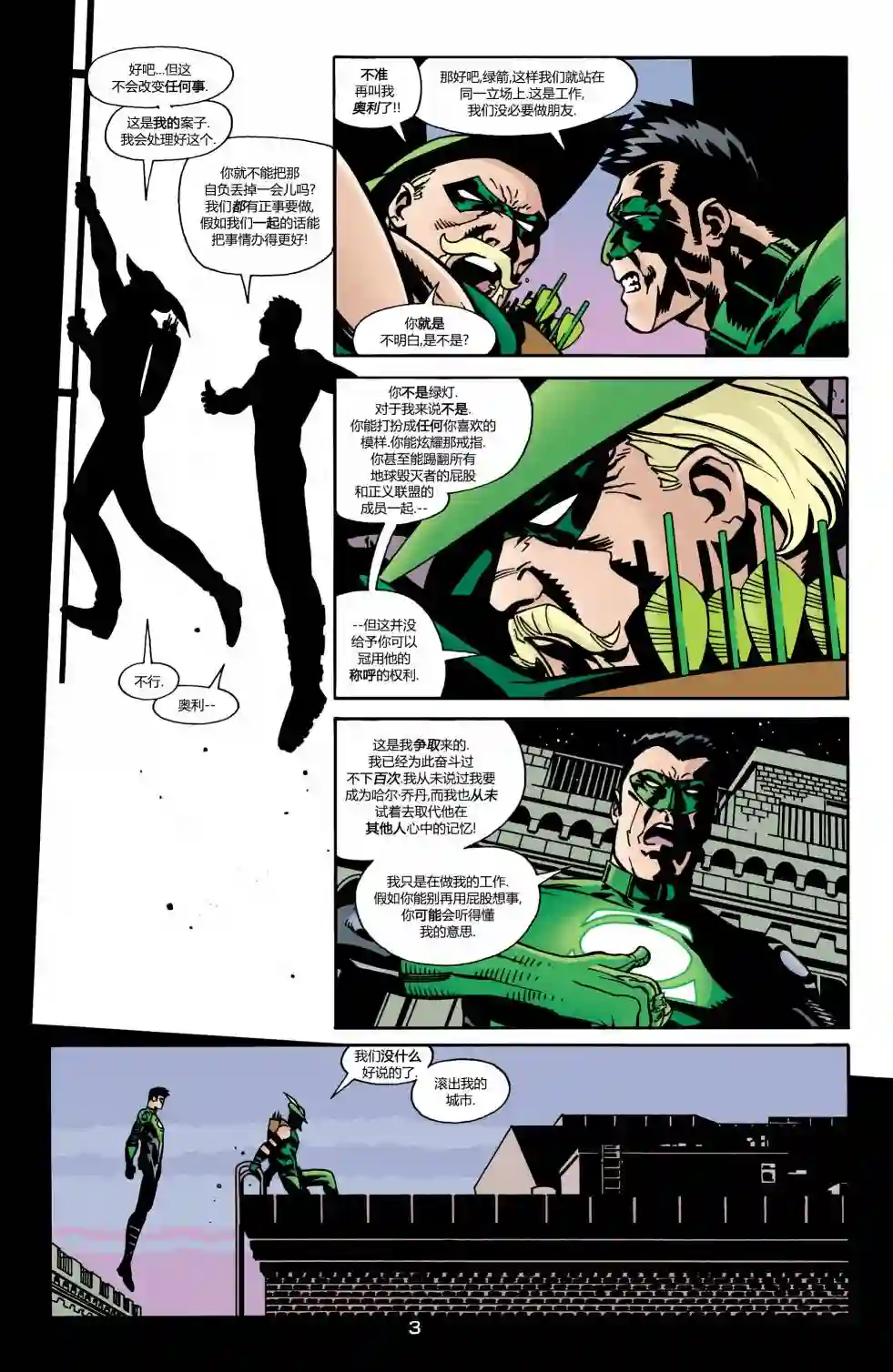 绿灯侠V3第162卷 黑环：都市骑士2