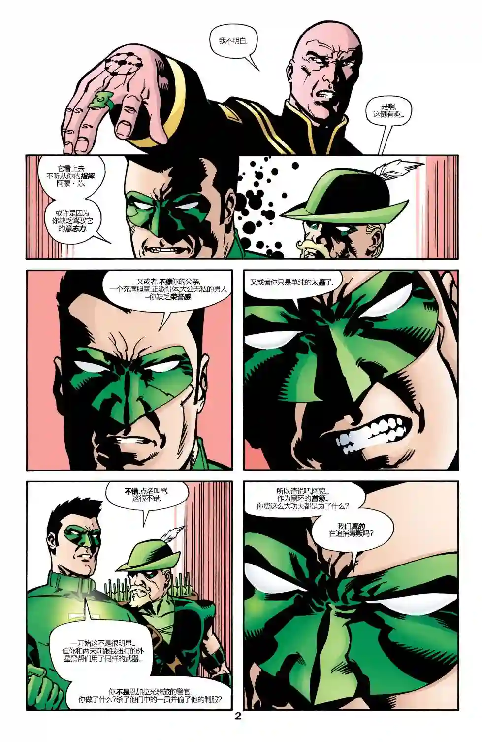 绿灯侠V3第164卷 黑环：都市骑士6