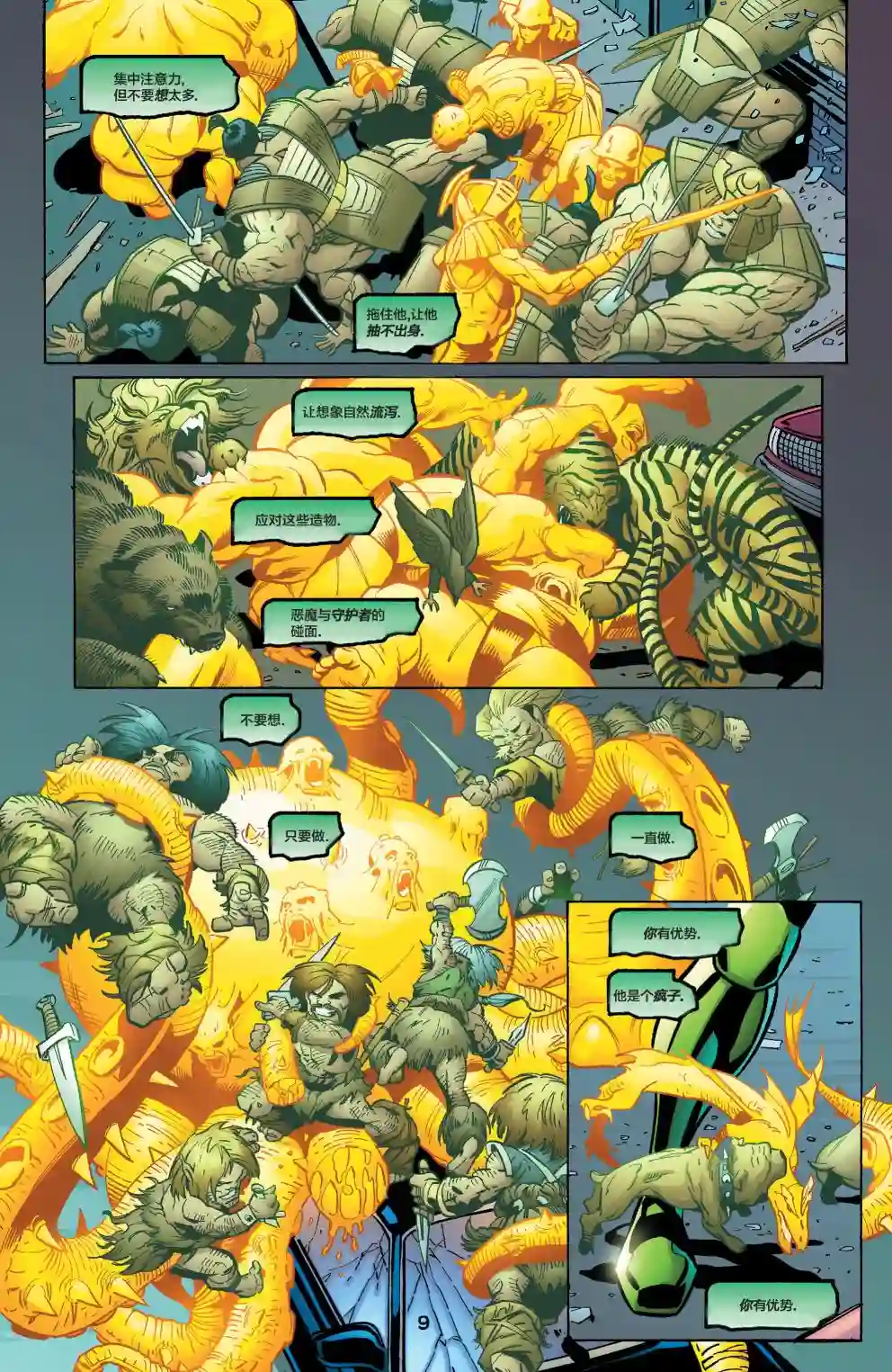 绿灯侠V3第136卷