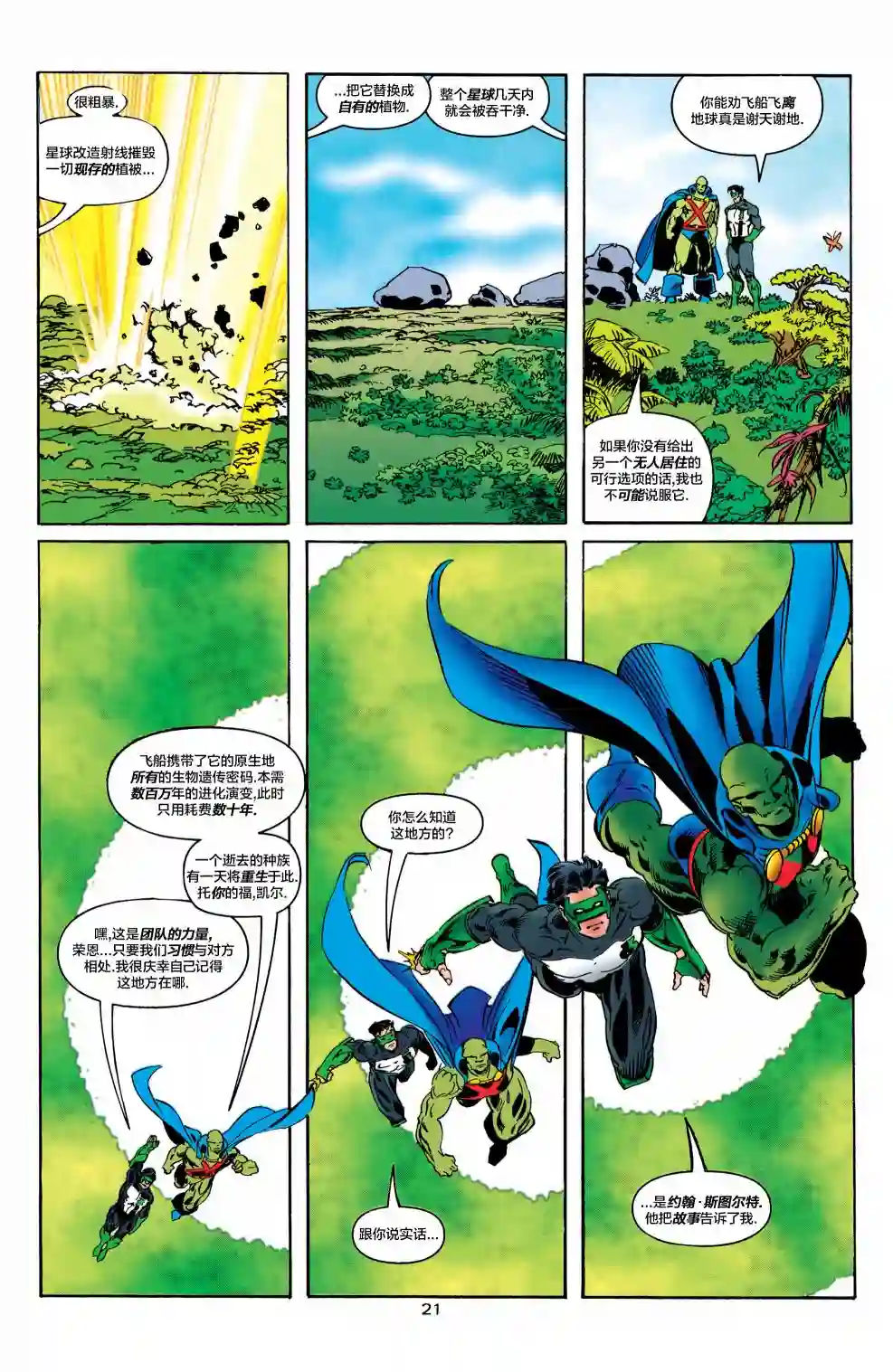 绿灯侠V3第87卷