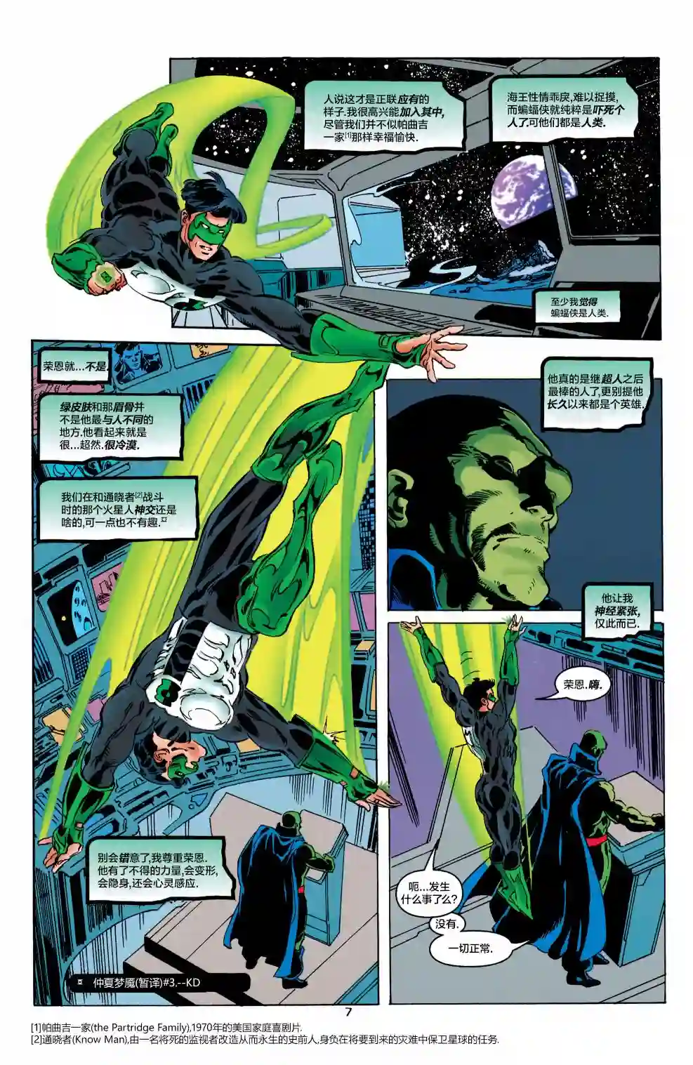 绿灯侠V3第87卷