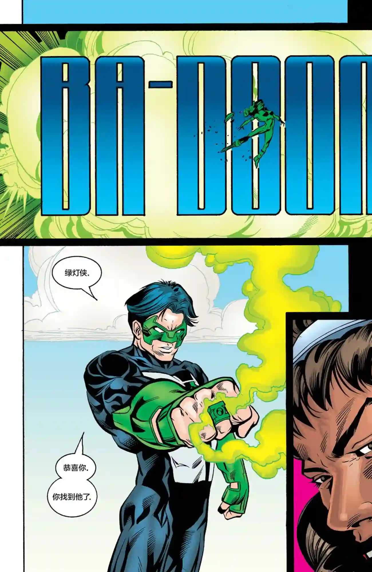 绿灯侠V3第132卷