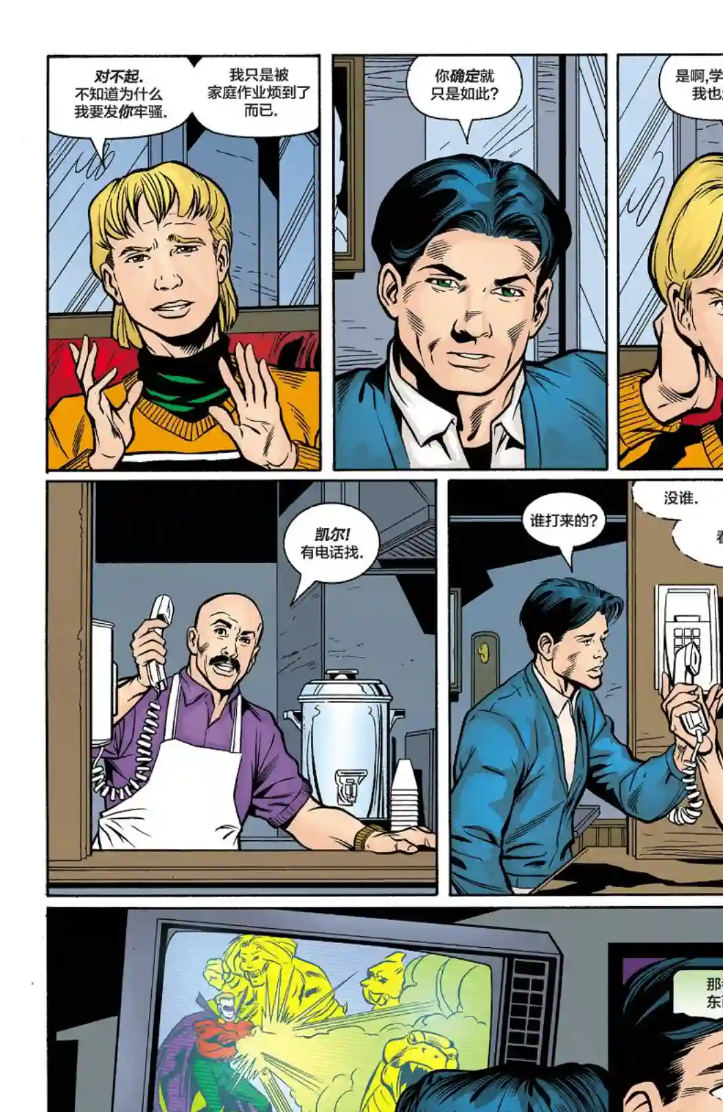 绿灯侠V3第133卷