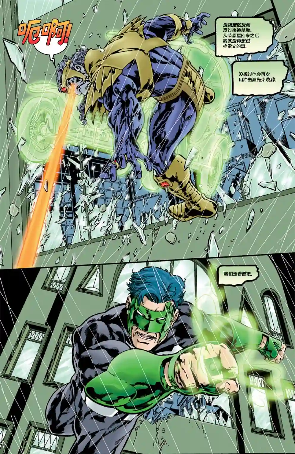 绿灯侠V3第97卷