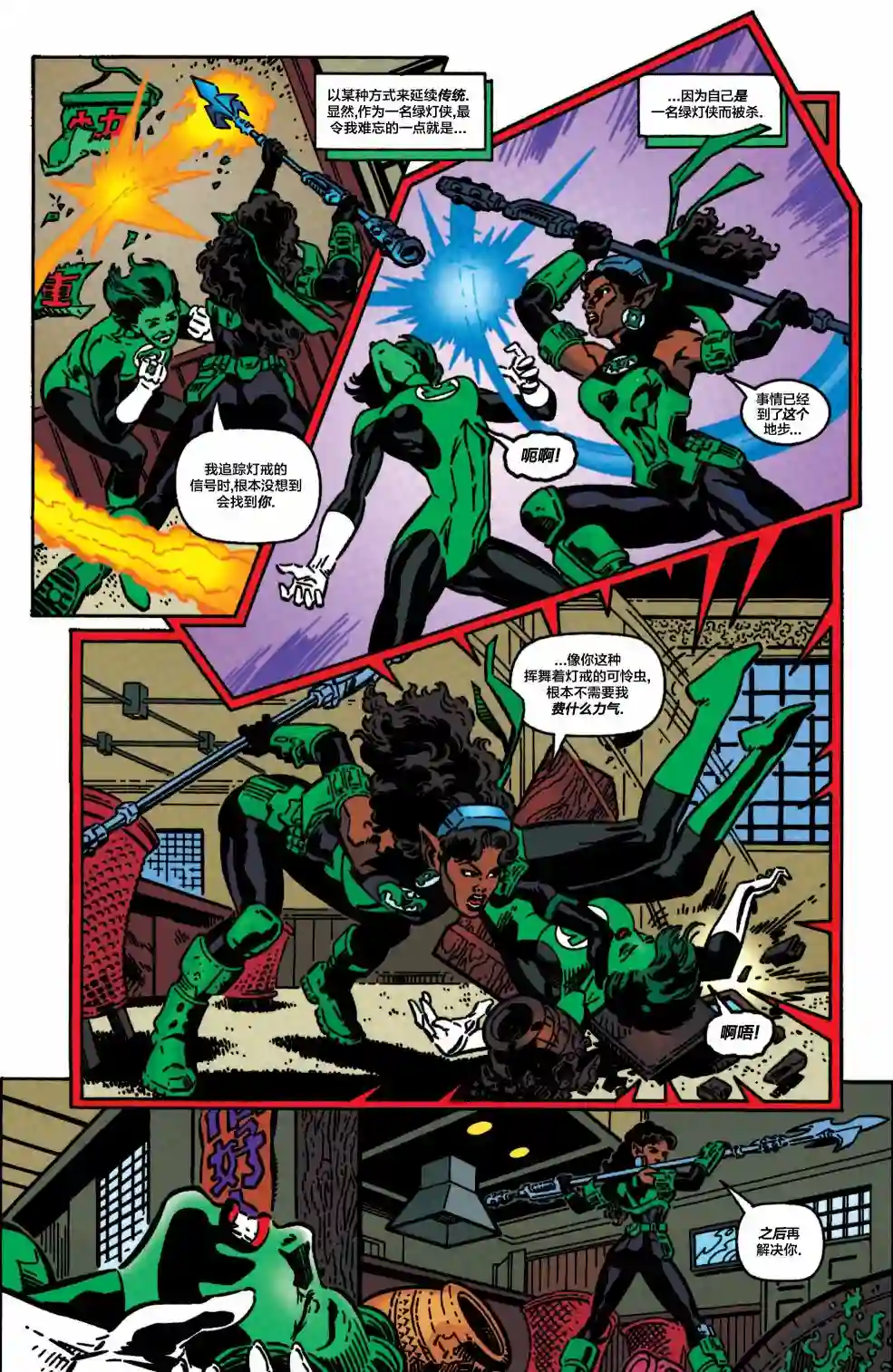 绿灯侠V3第111卷