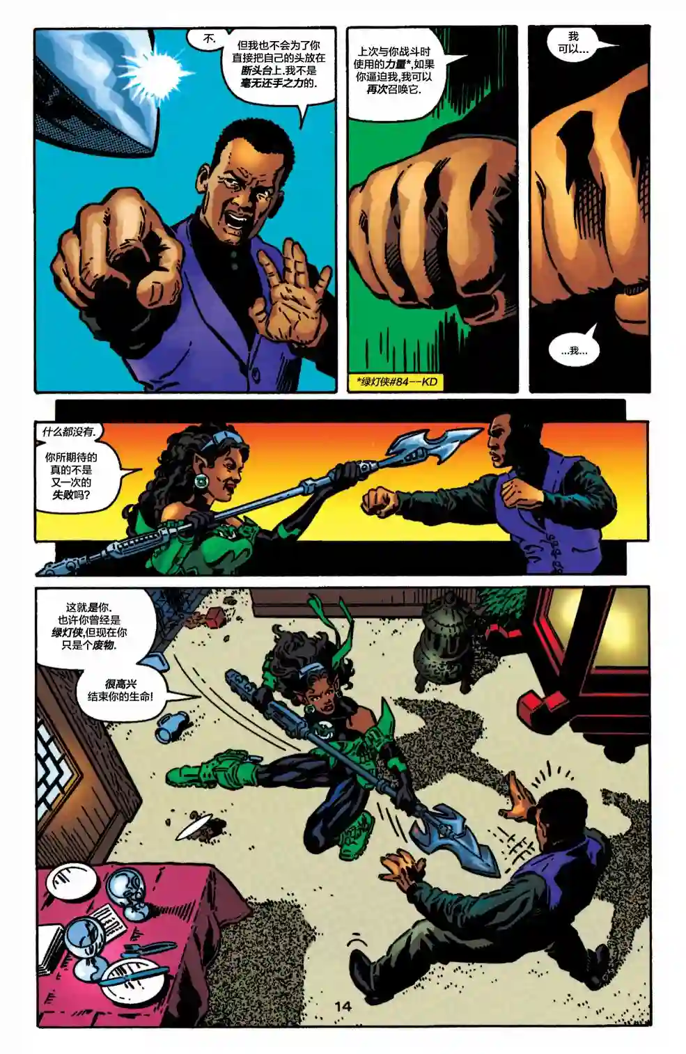 绿灯侠V3第111卷