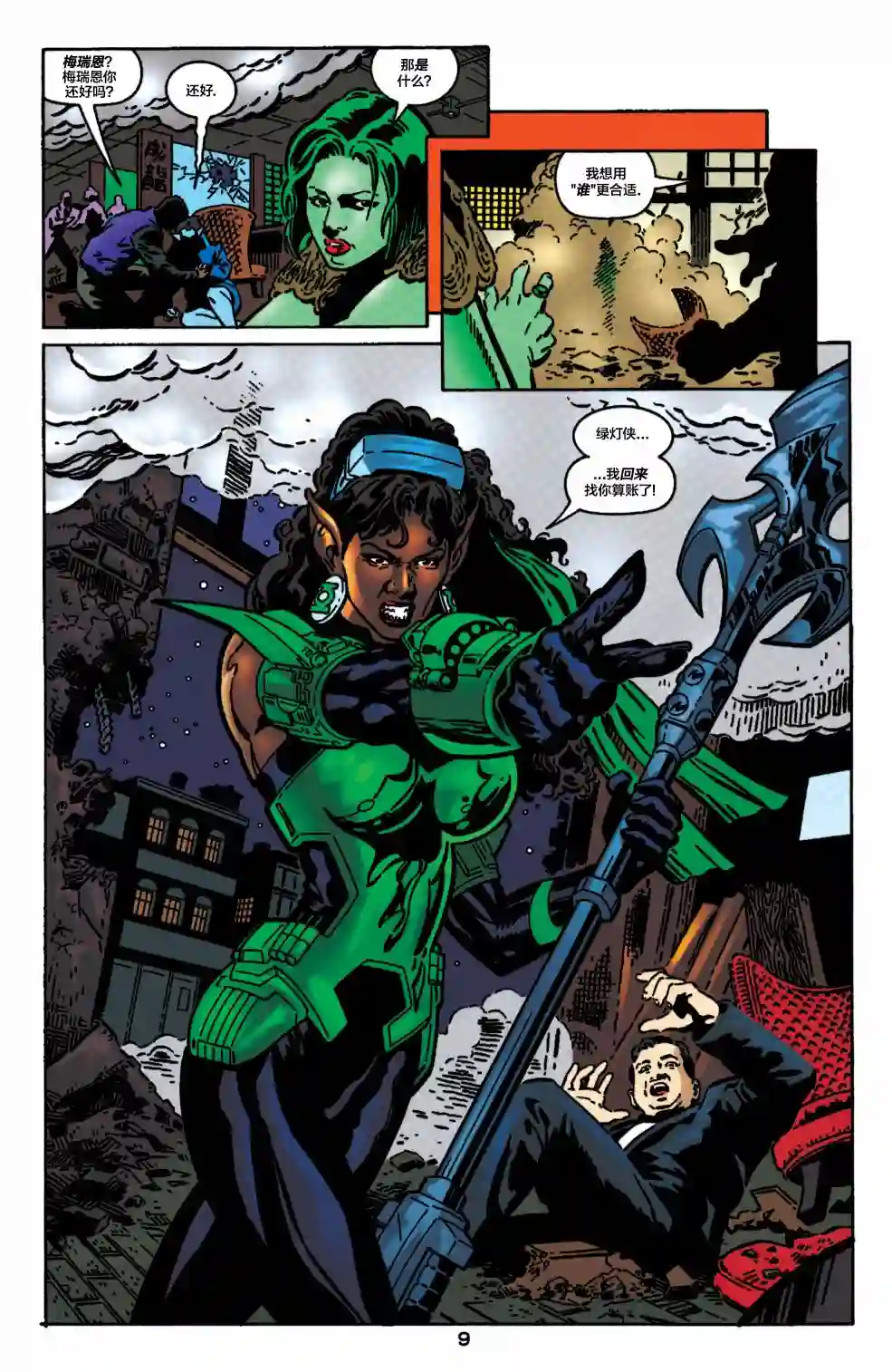 绿灯侠V3第111卷