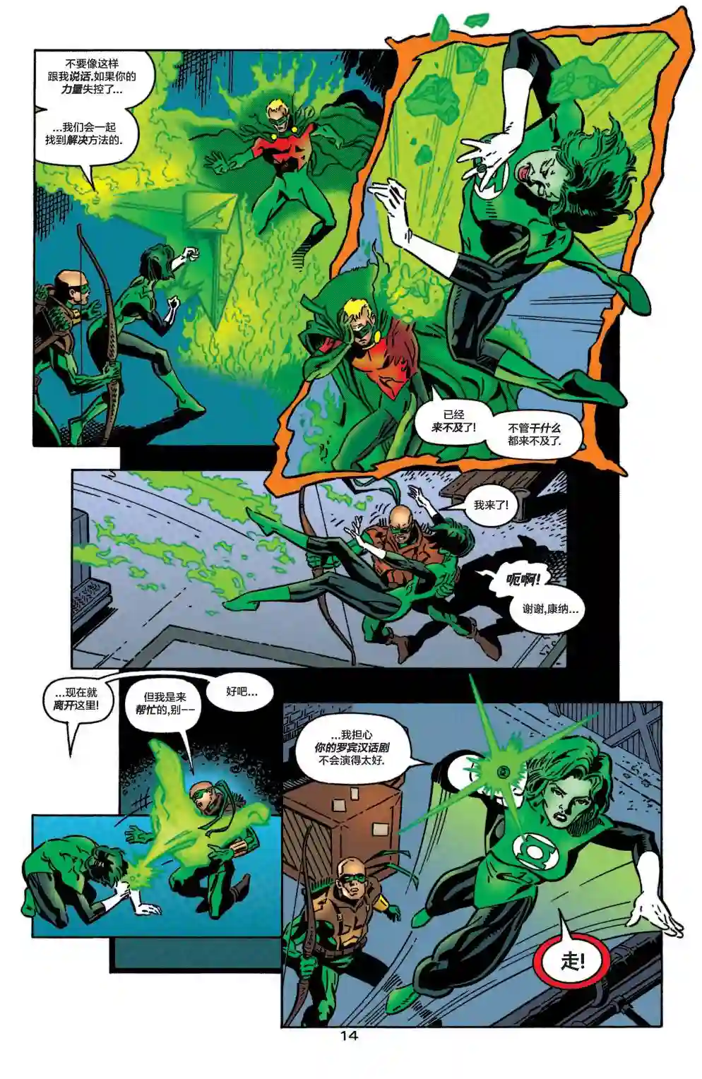 绿灯侠V3第110卷