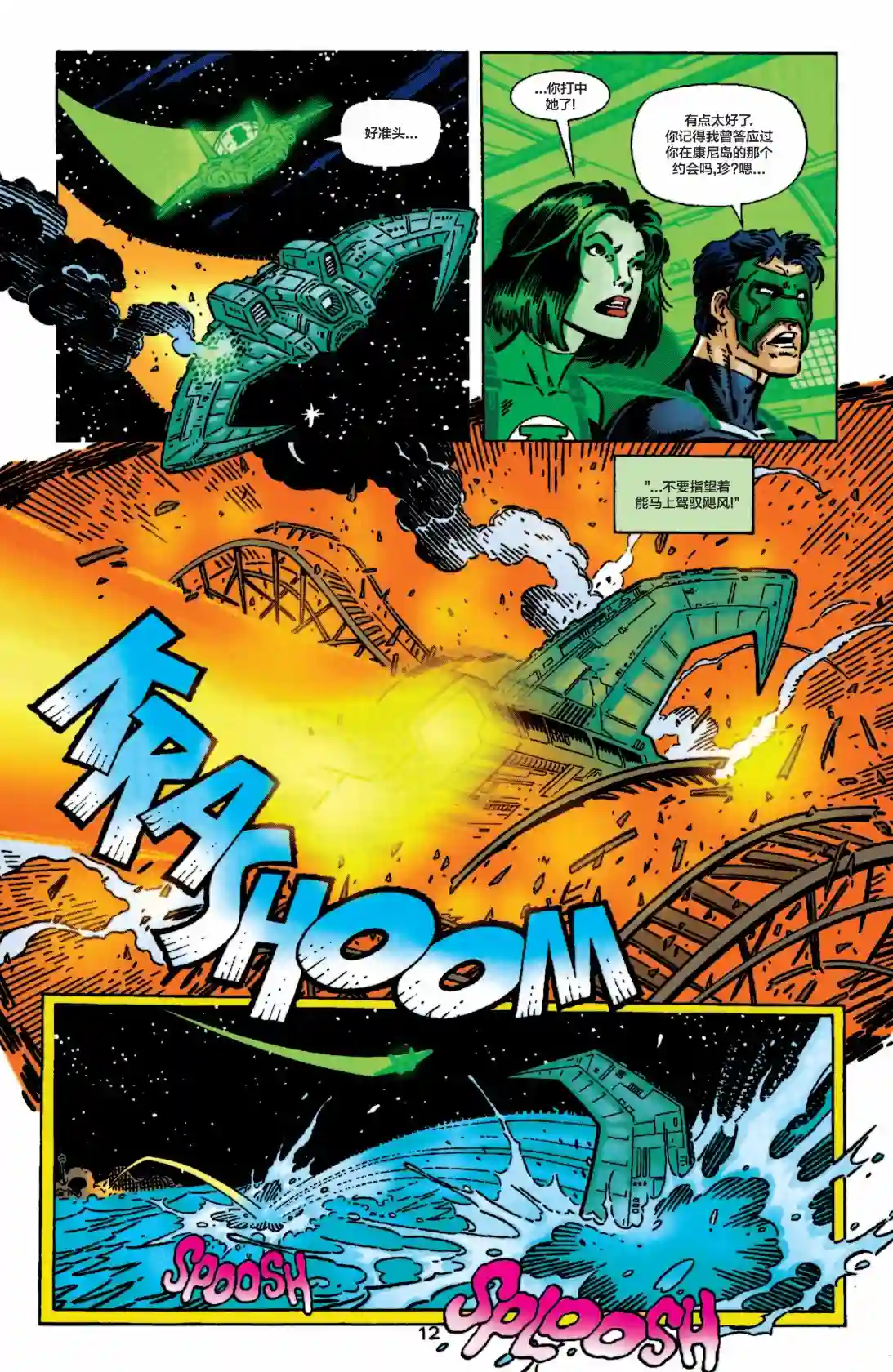 绿灯侠V3第112卷