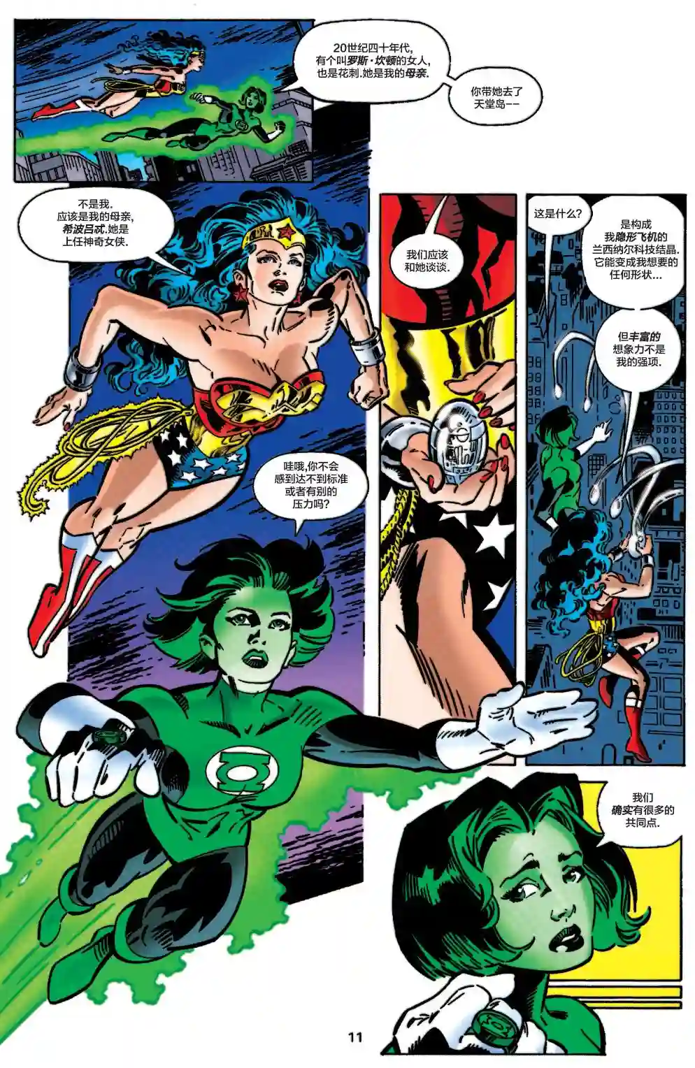 绿灯侠V3第108卷