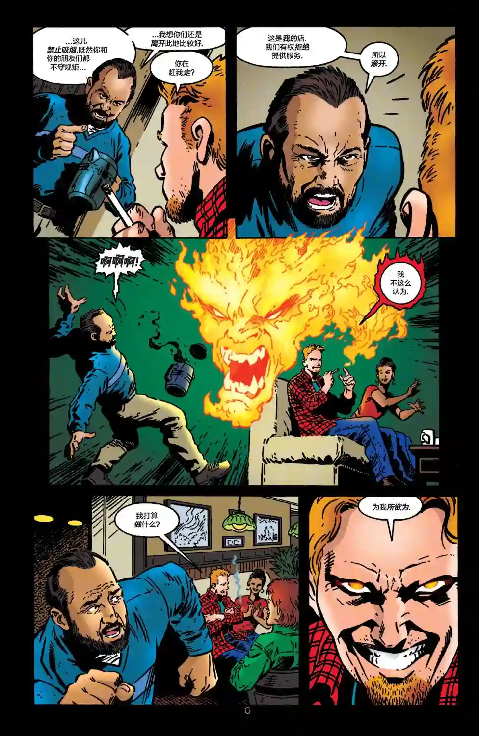 绿灯侠V3第113卷