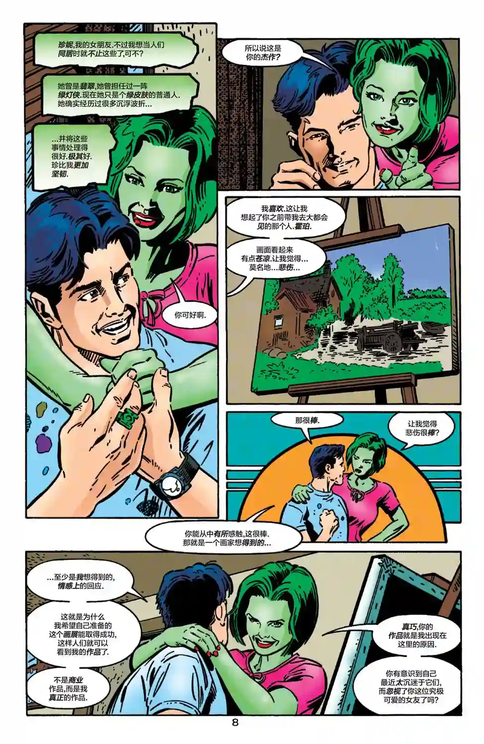 绿灯侠V3第113卷