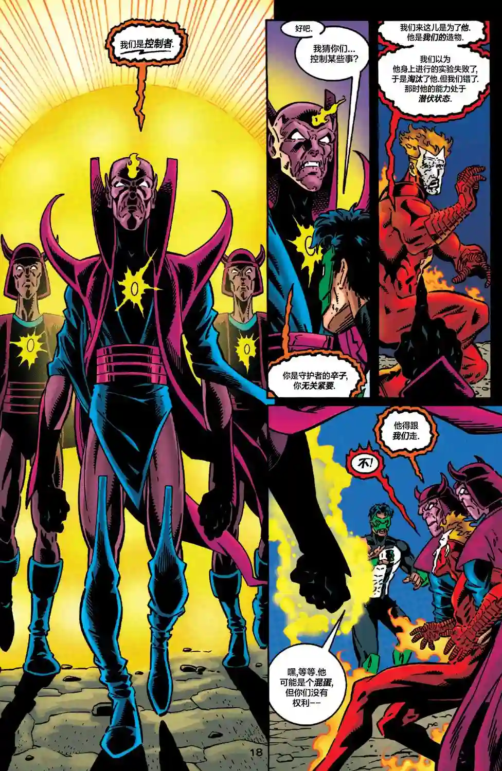 绿灯侠V3第114卷