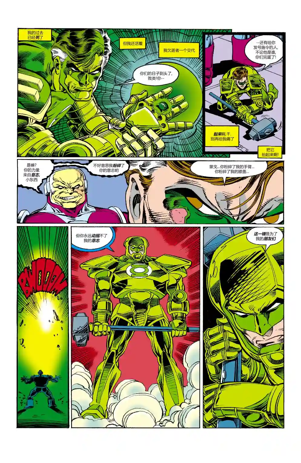 绿灯侠V3第46卷