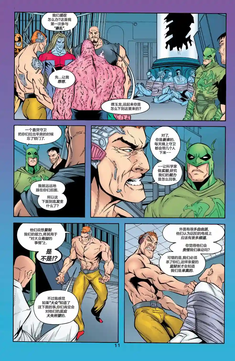 绿灯侠V3第126卷