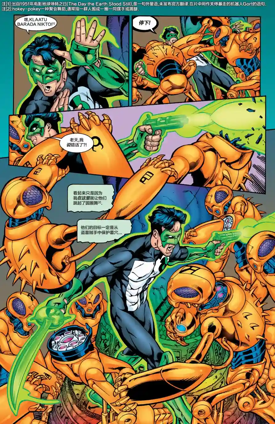 绿灯侠V3第125卷