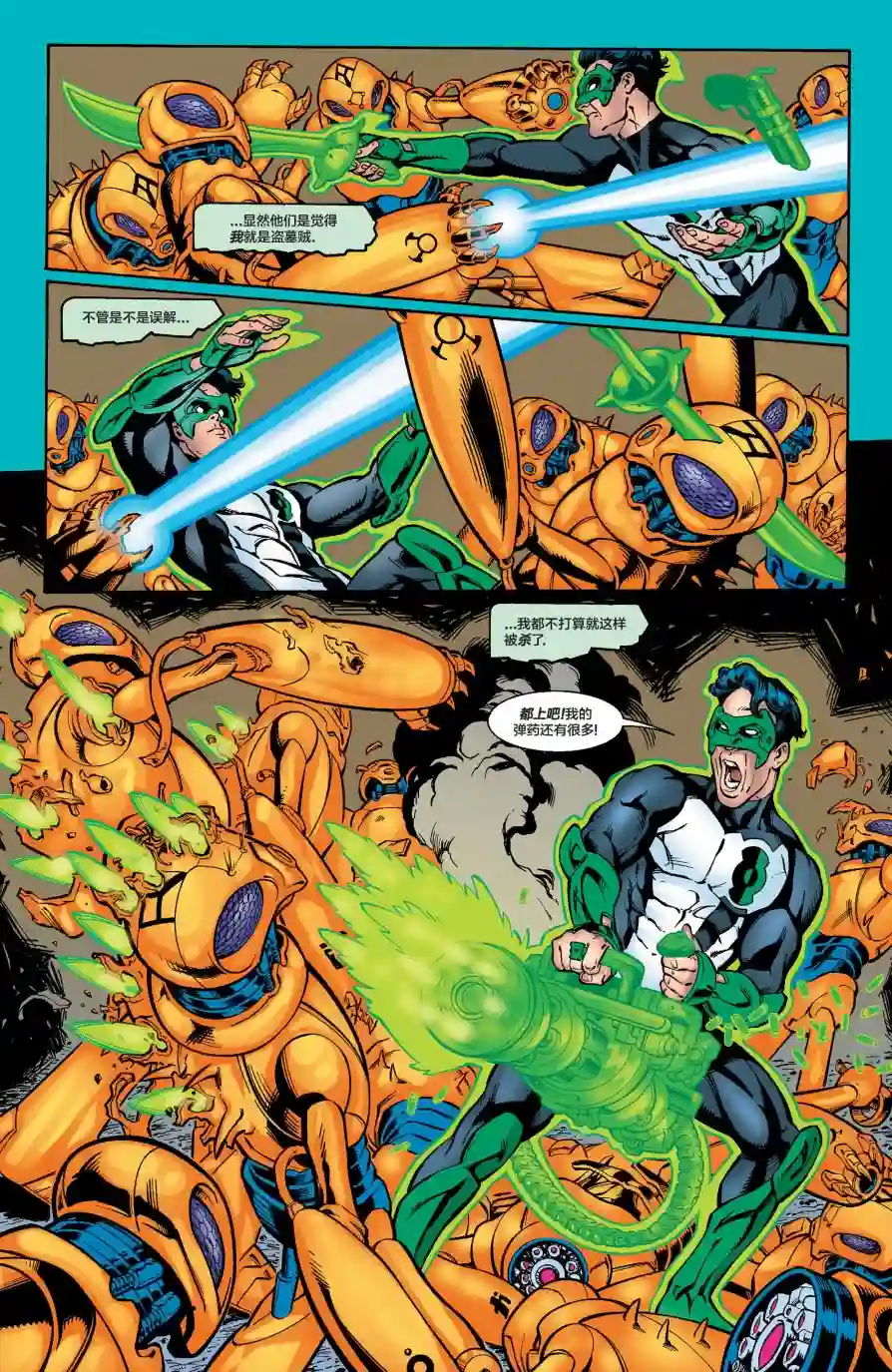 绿灯侠V3第125卷