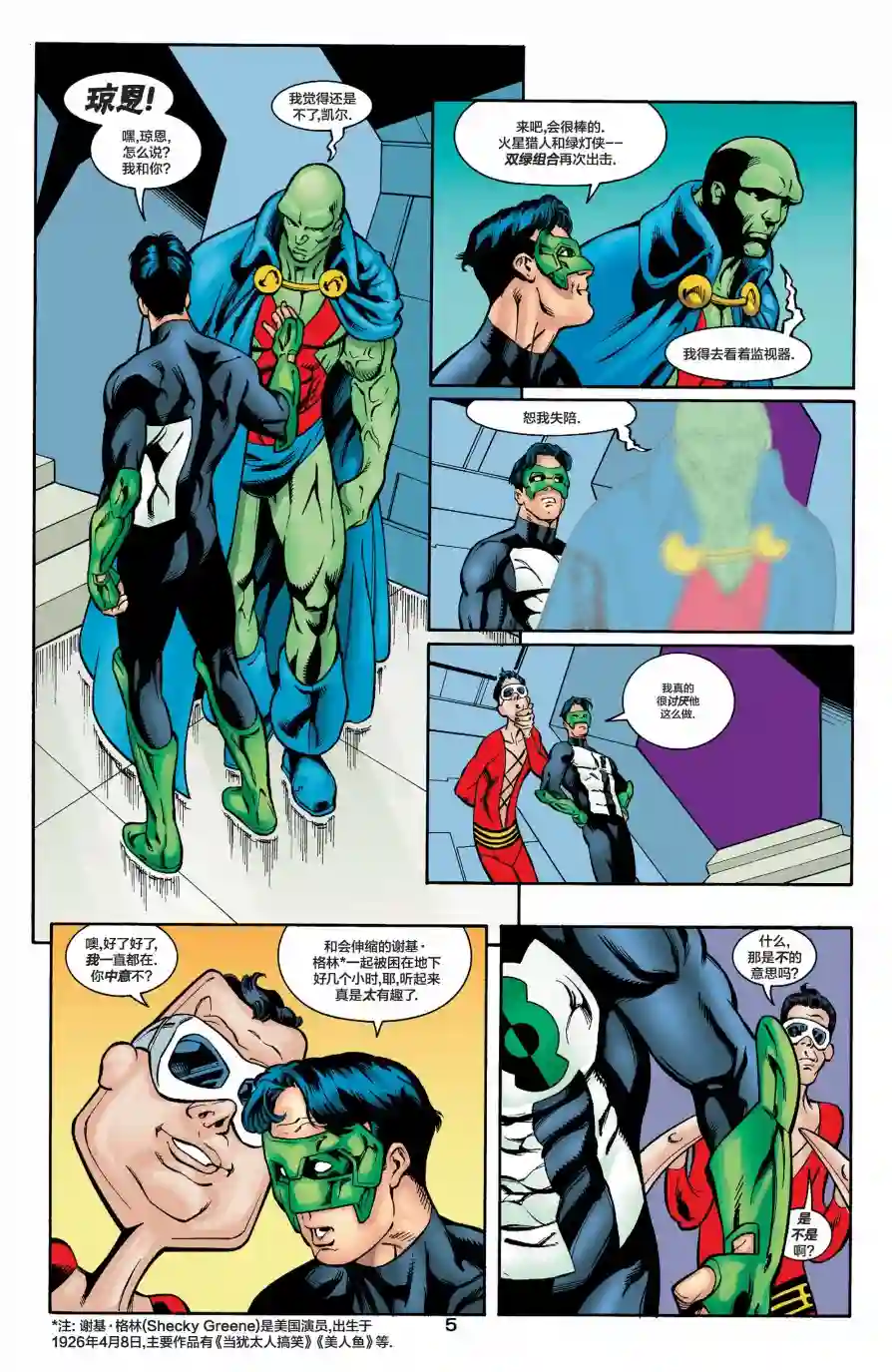 绿灯侠V3第125卷