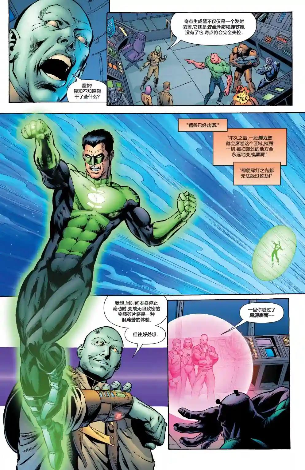 绿灯侠V3第175卷
