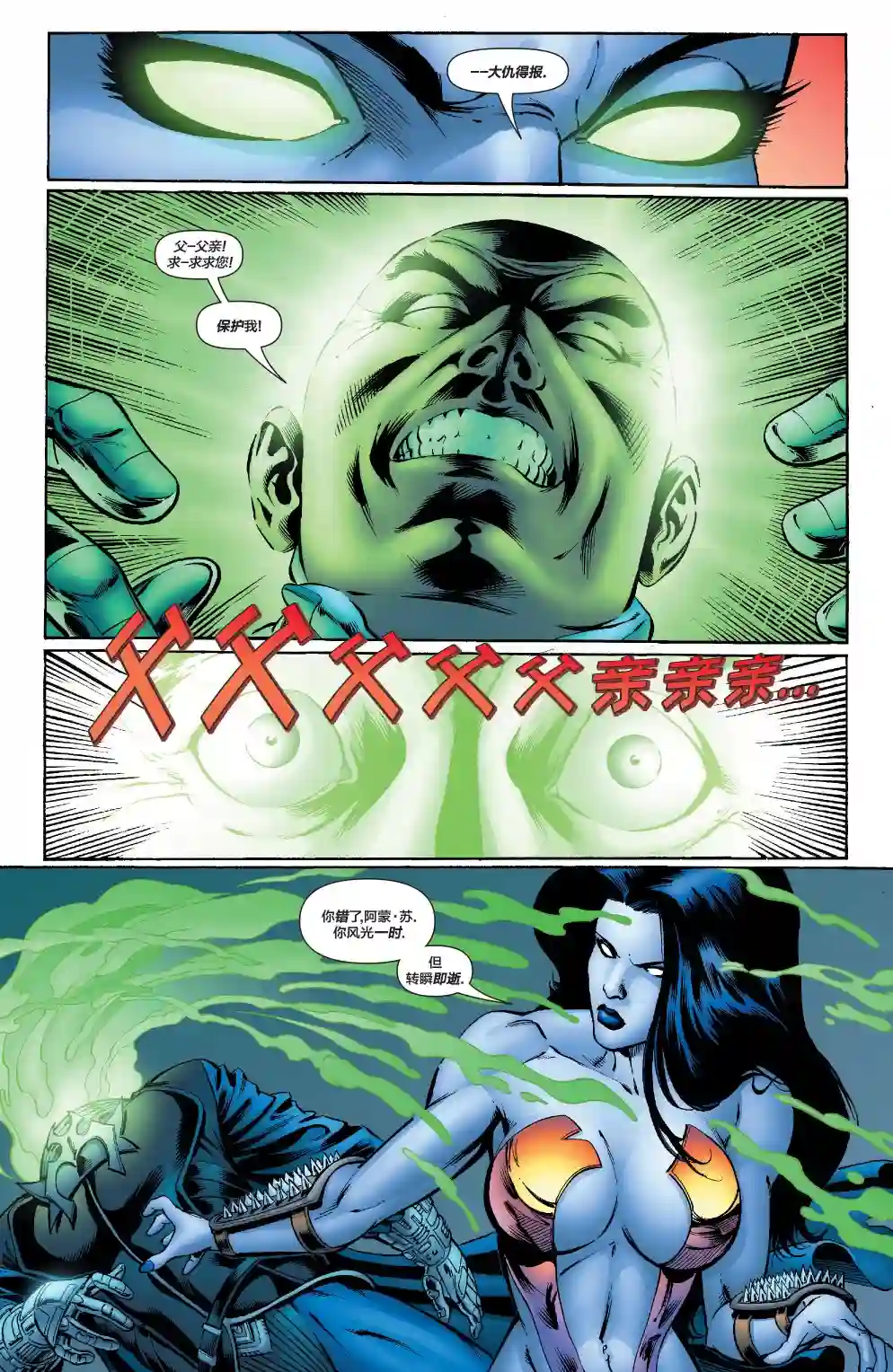 绿灯侠V3第175卷