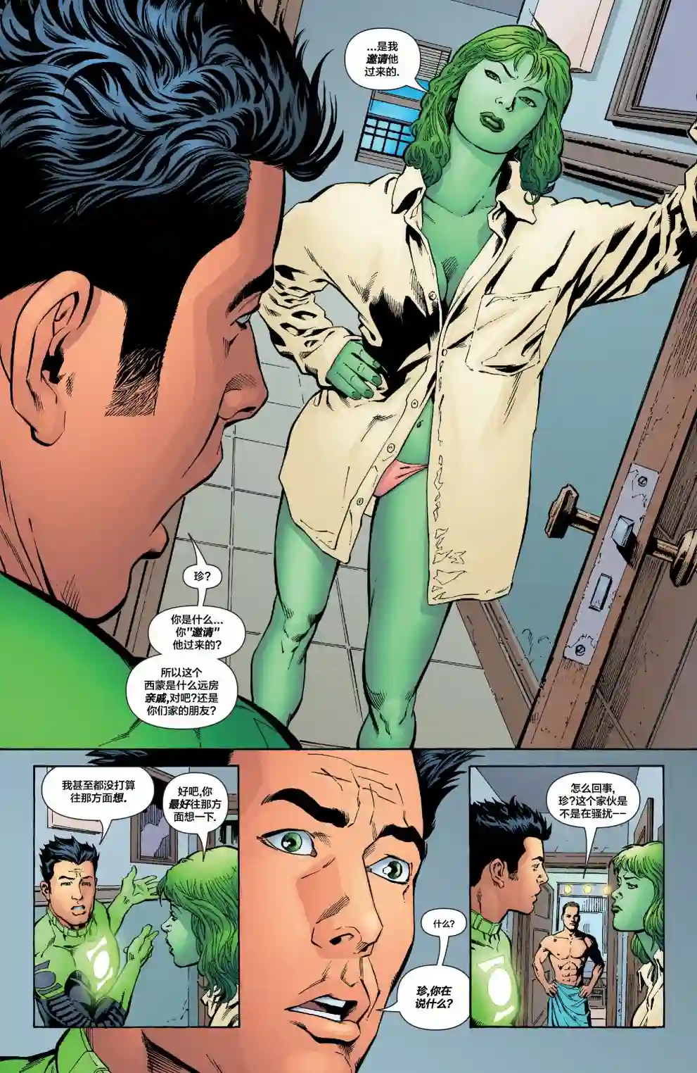 绿灯侠V3第176卷