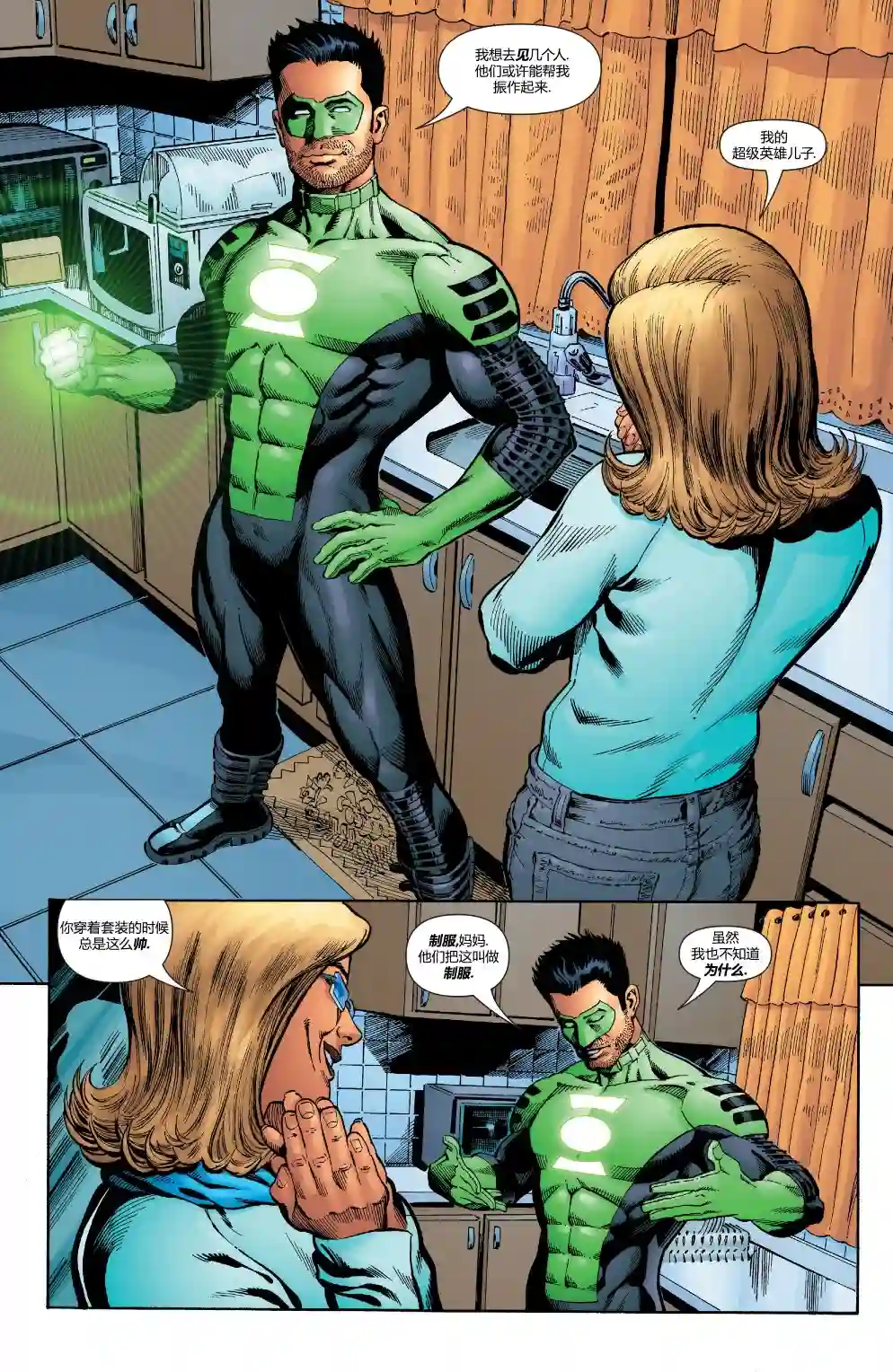 绿灯侠V3第180卷