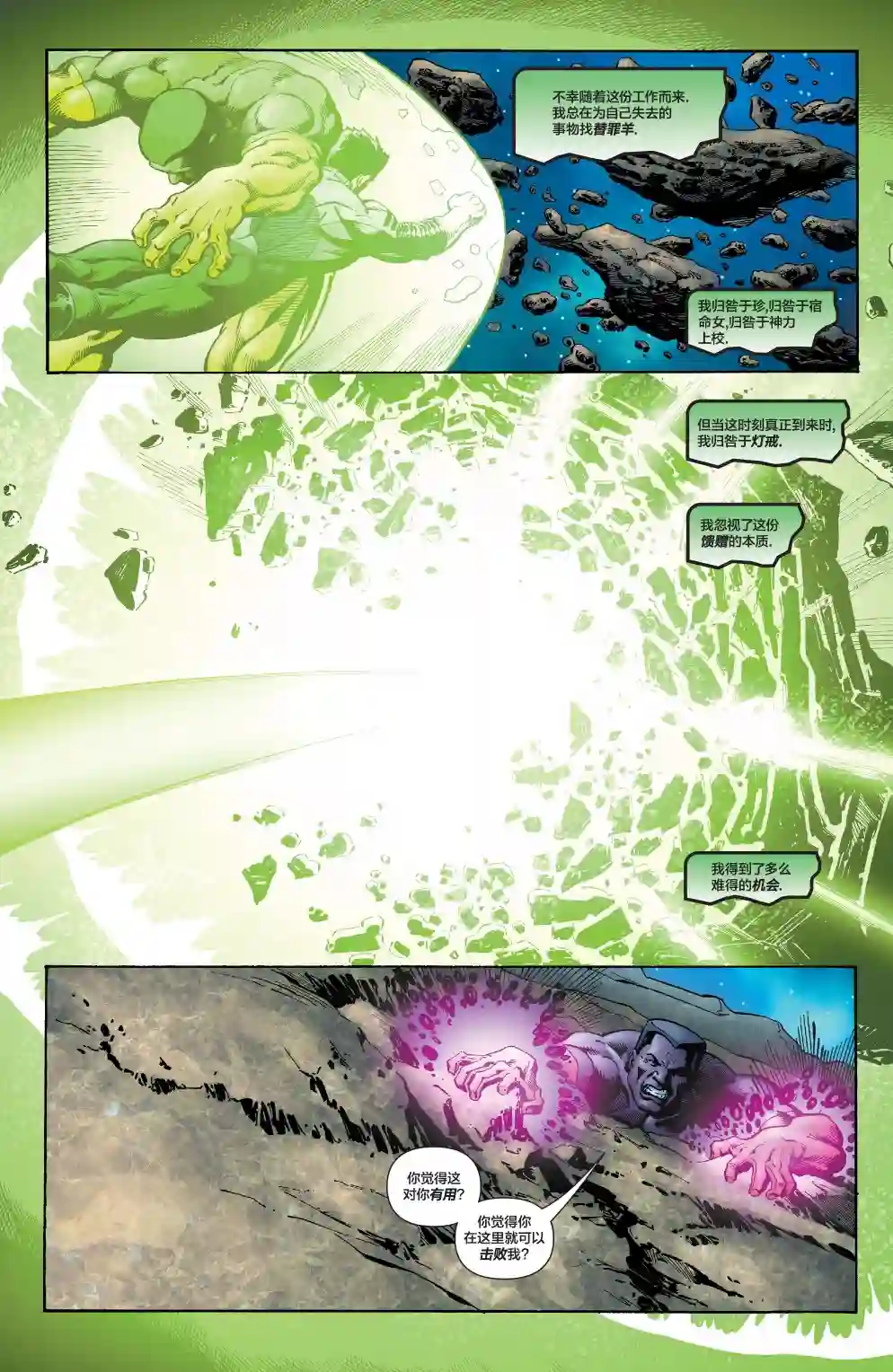 绿灯侠V3第181卷