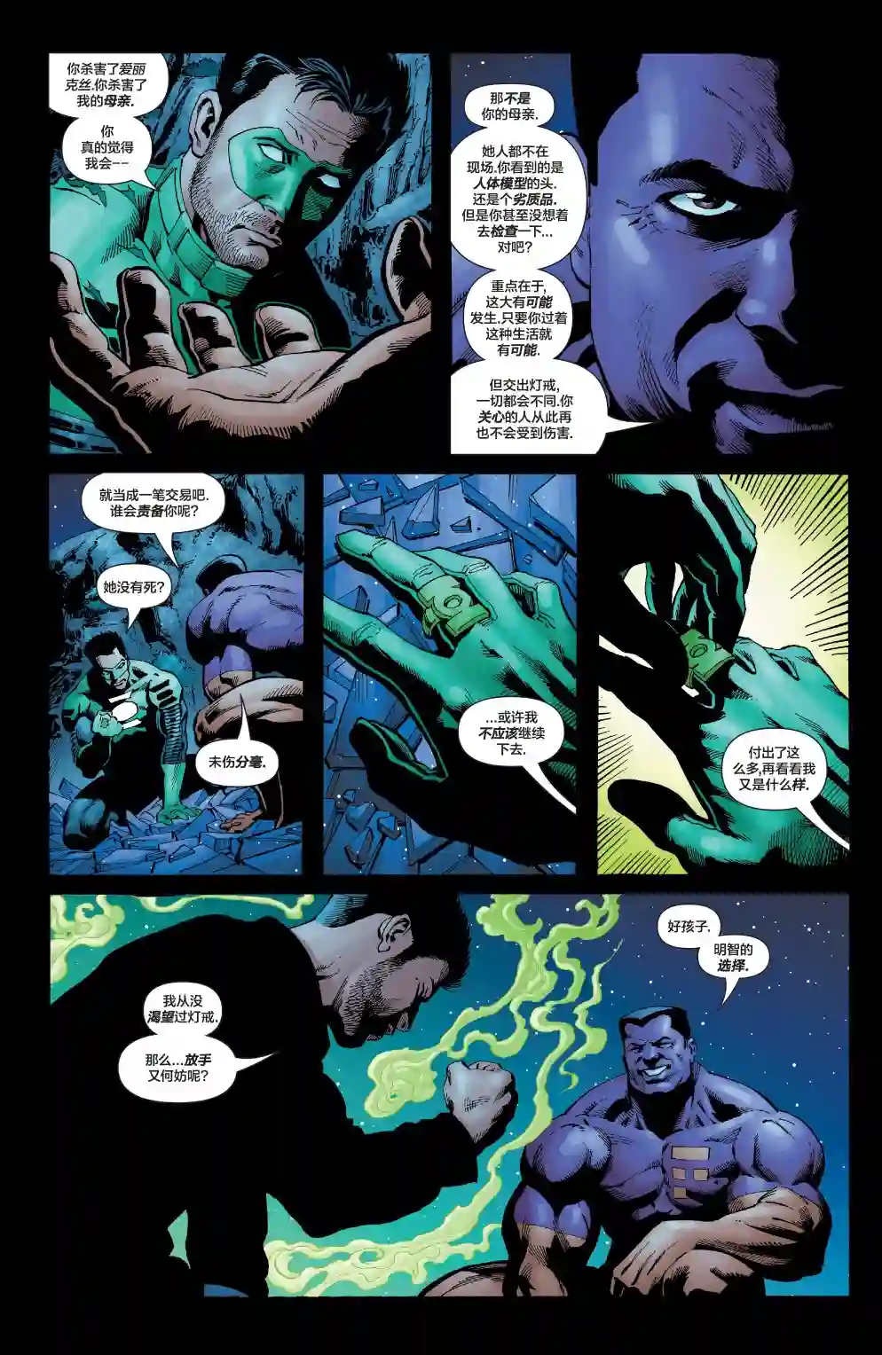 绿灯侠V3第181卷