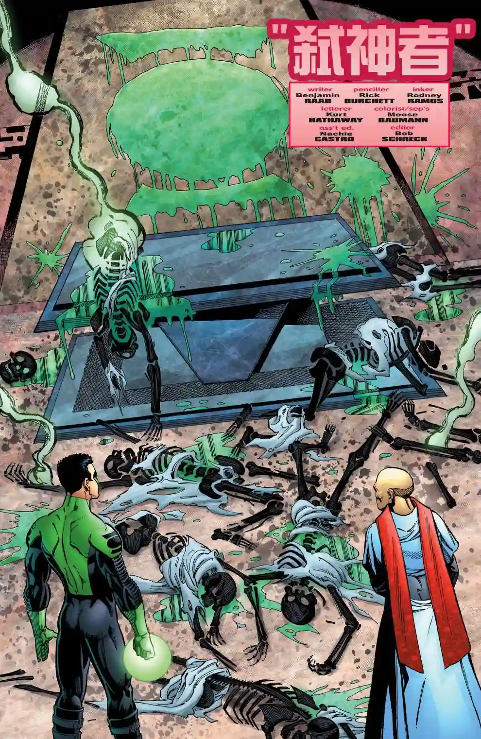 绿灯侠V3第168卷