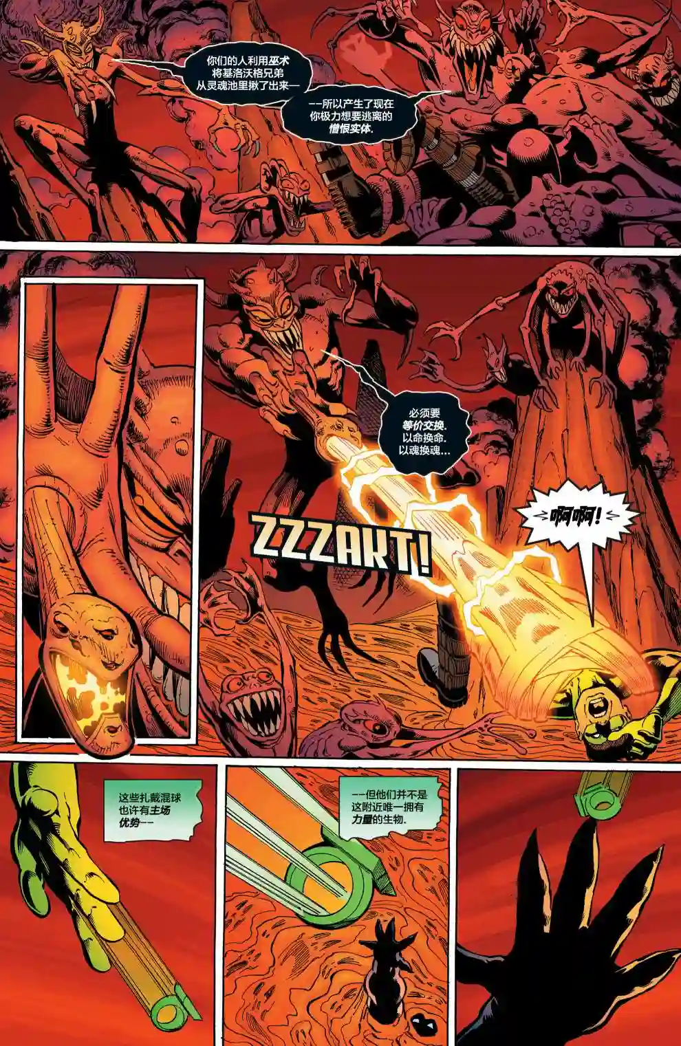 绿灯侠V3第169卷