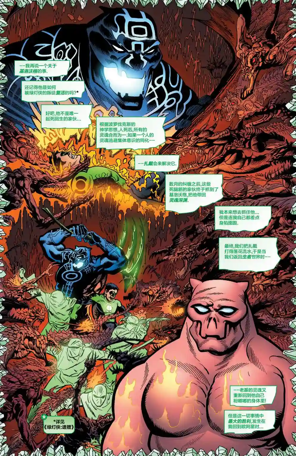 绿灯侠V3第170卷