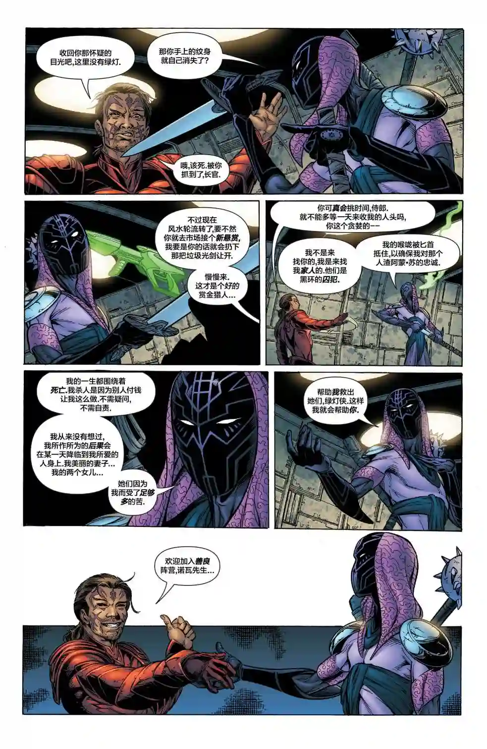 绿灯侠V3第174卷