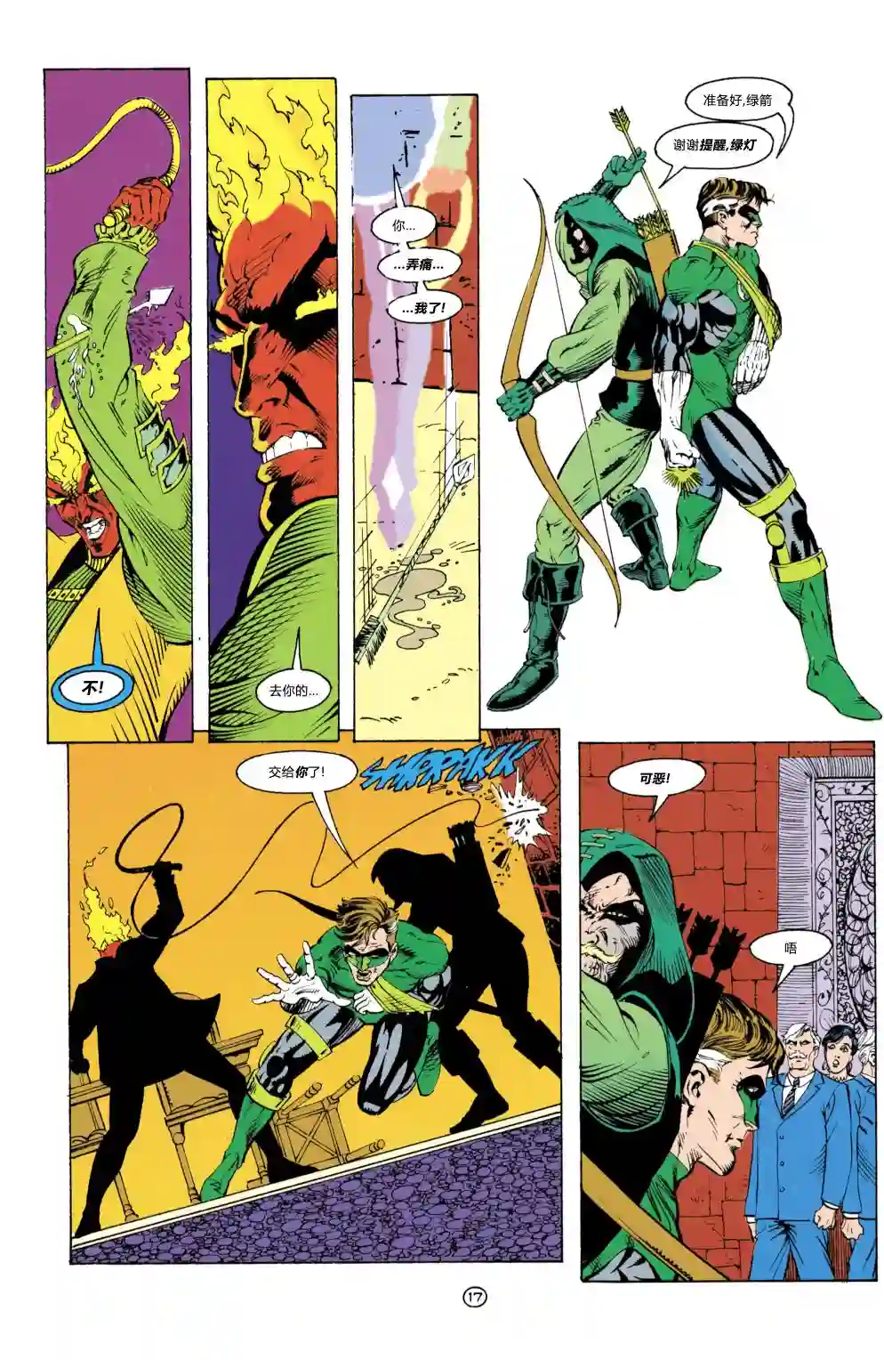 绿灯侠V3第47卷