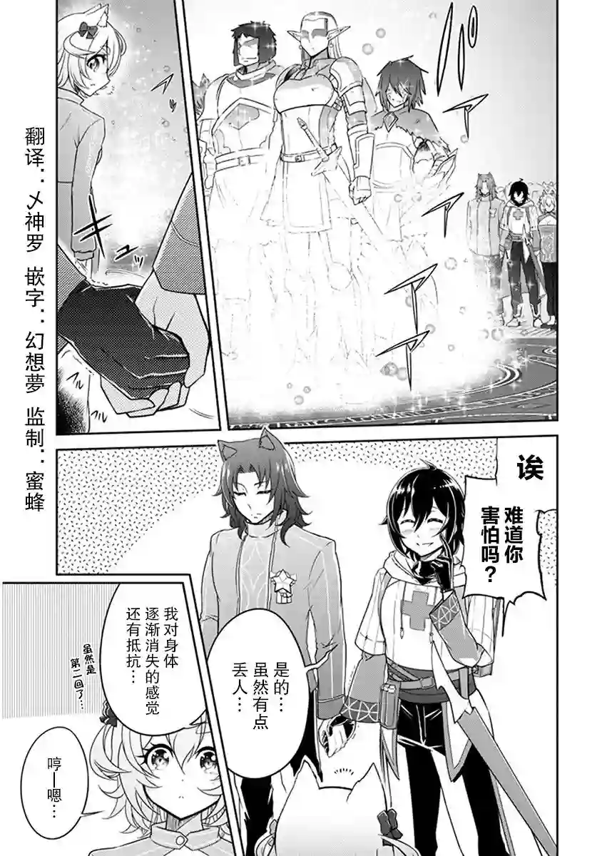 实况地下城！Live Dungeon!第02话